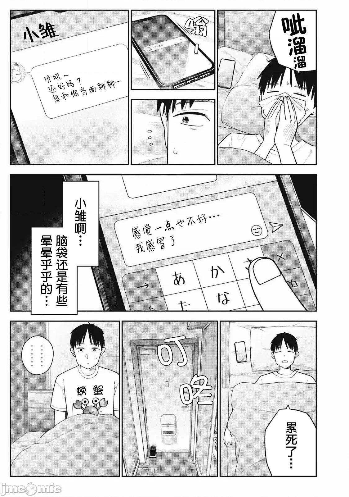 就算如此，到了明天还是男友好 男友好 36 第11页