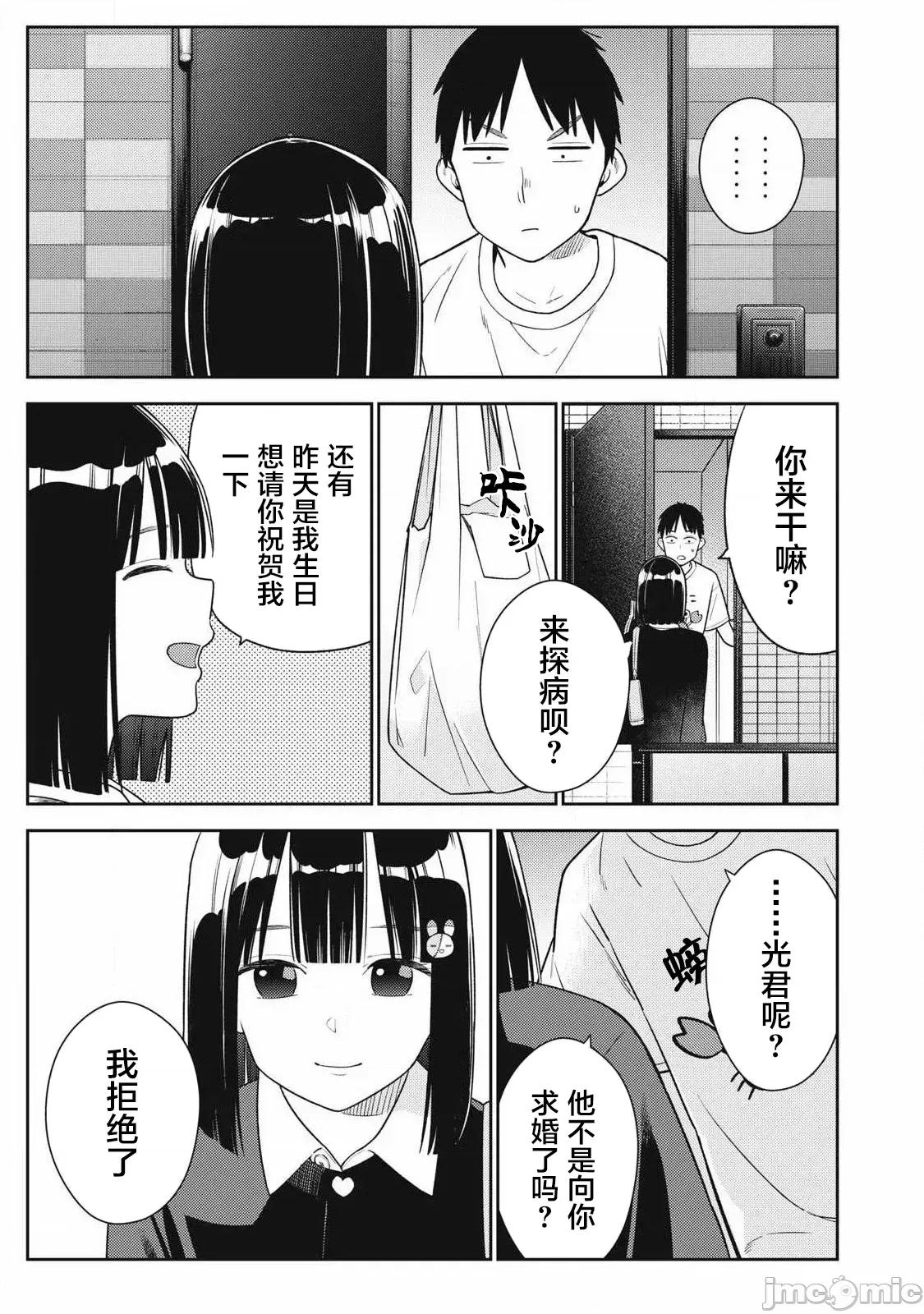 就算如此，到了明天还是男友好 男友好 36 第13页