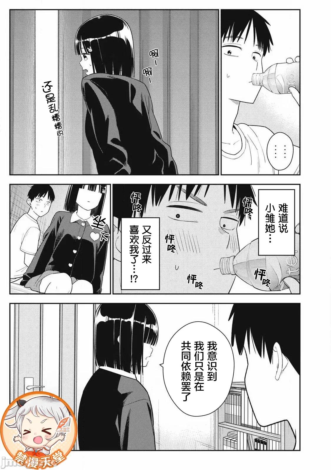 就算如此，到了明天还是男友好 男友好 36 第15页