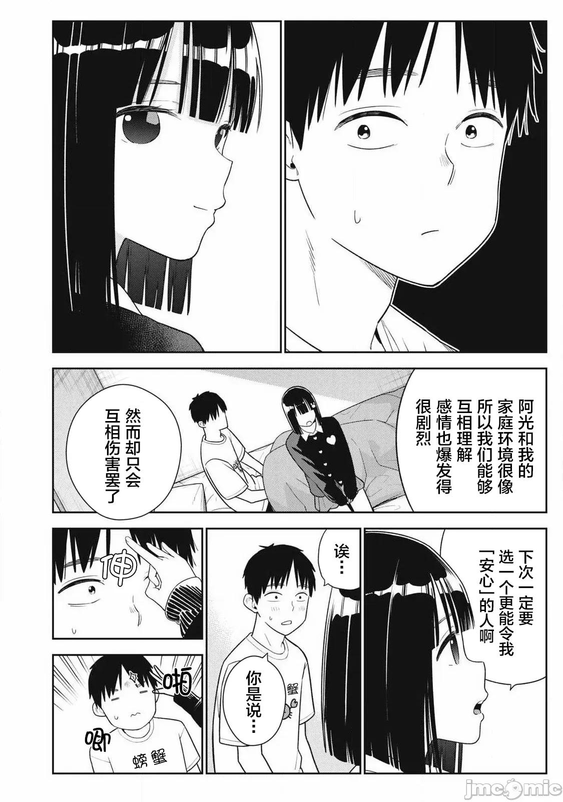 就算如此，到了明天还是男友好 男友好 36 第16页