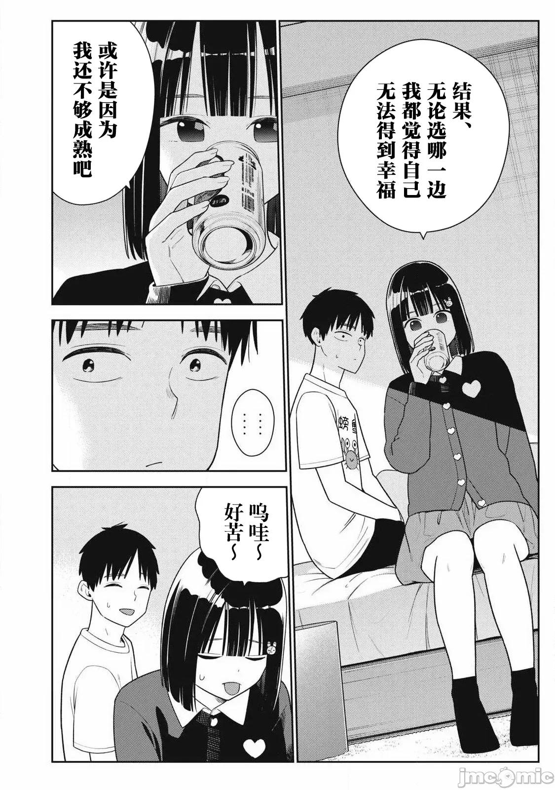 就算如此，到了明天还是男友好 男友好 36 第18页