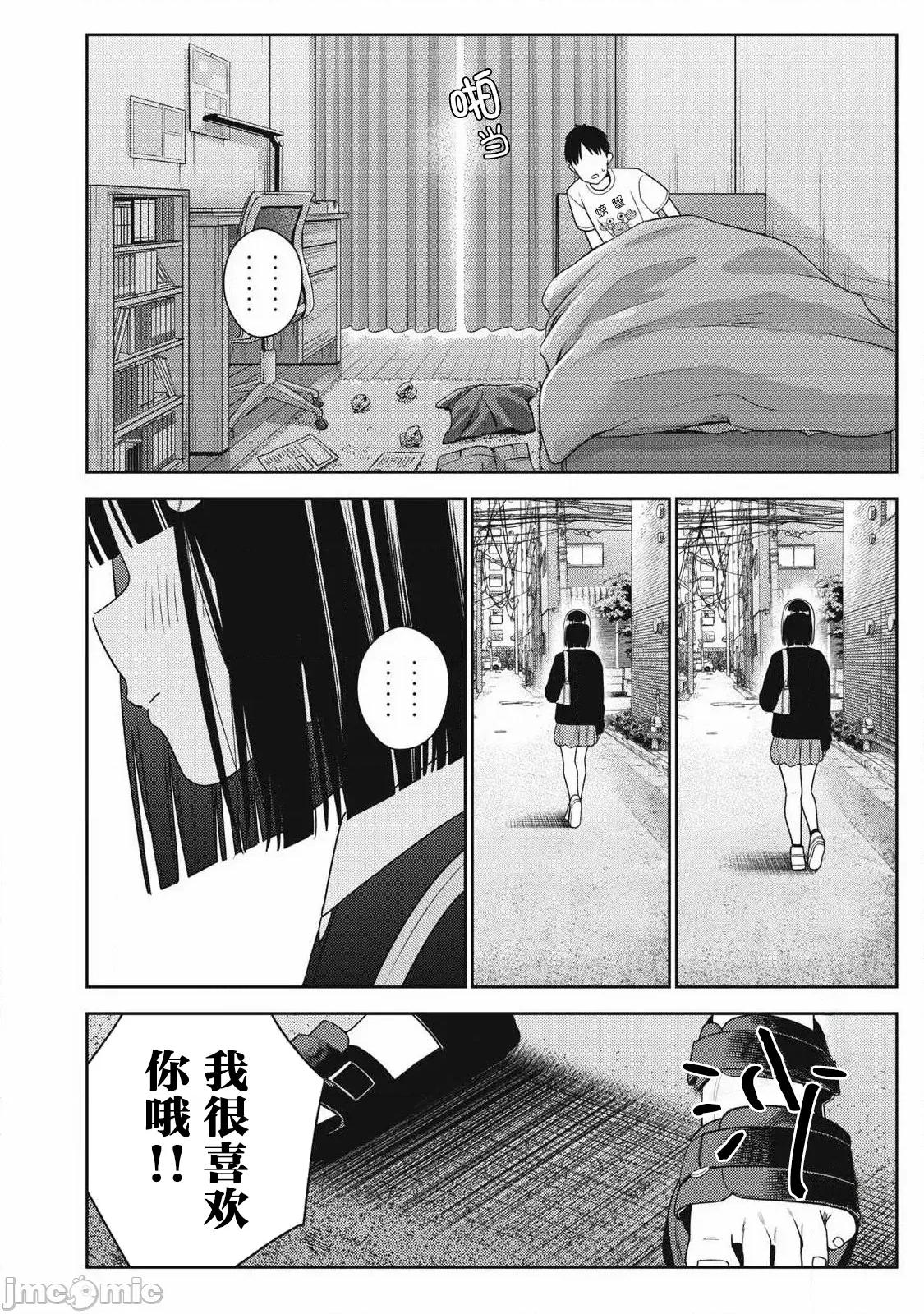 就算如此，到了明天还是男友好 男友好 36 第20页