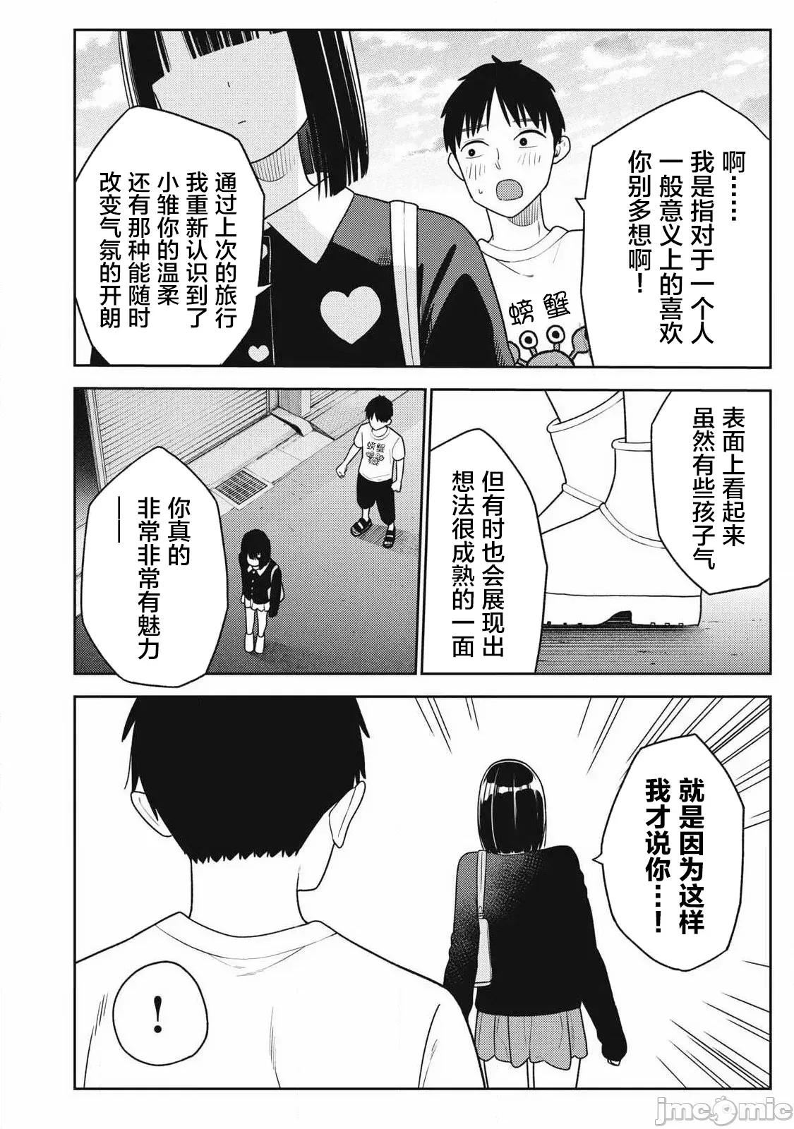 就算如此，到了明天还是男友好 男友好 36 第22页