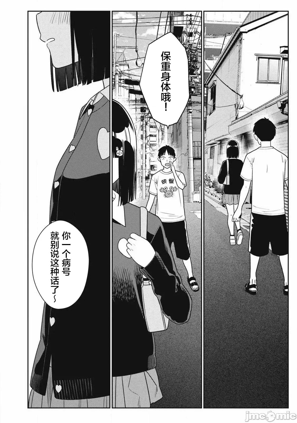 就算如此，到了明天还是男友好 男友好 36 第24页