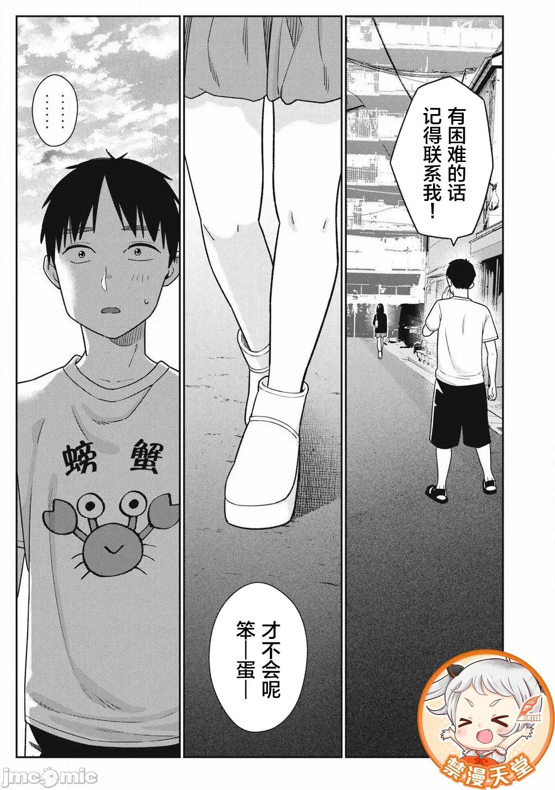 就算如此，到了明天还是男友好 男友好 36 第25页