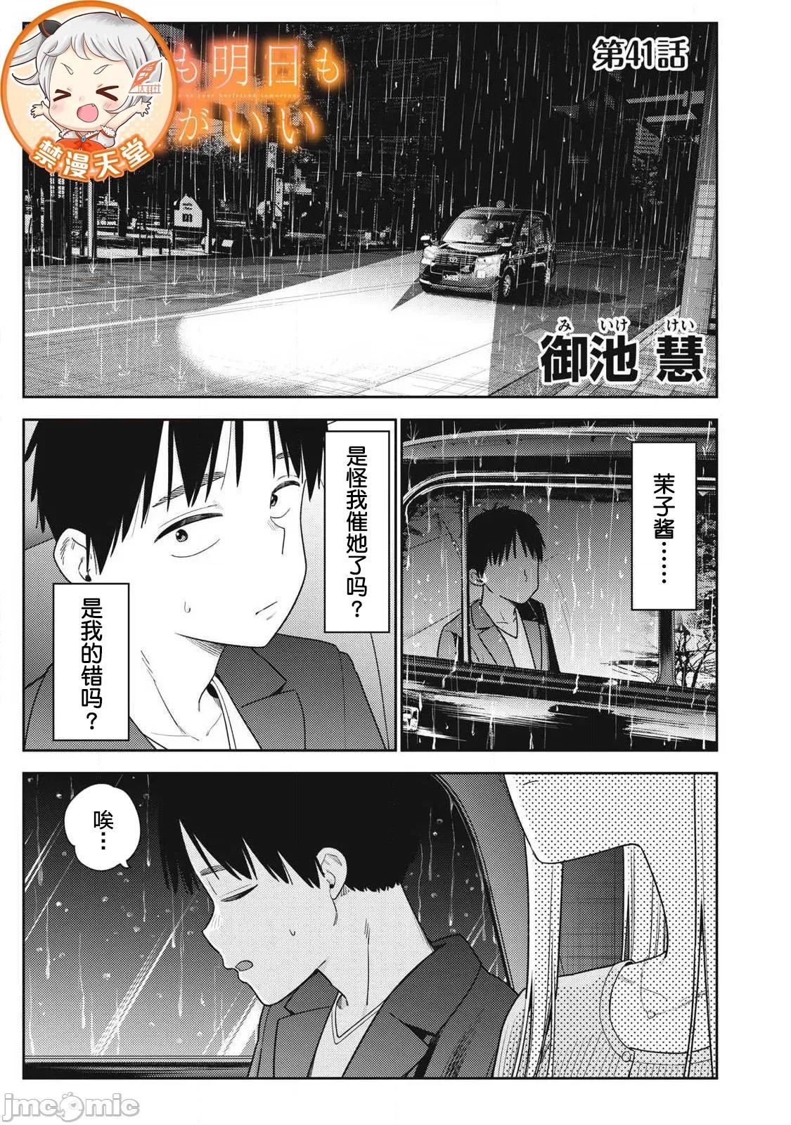 就算如此，到了明天还是男友好 それでも明日も彼氏がいい 41 第1页