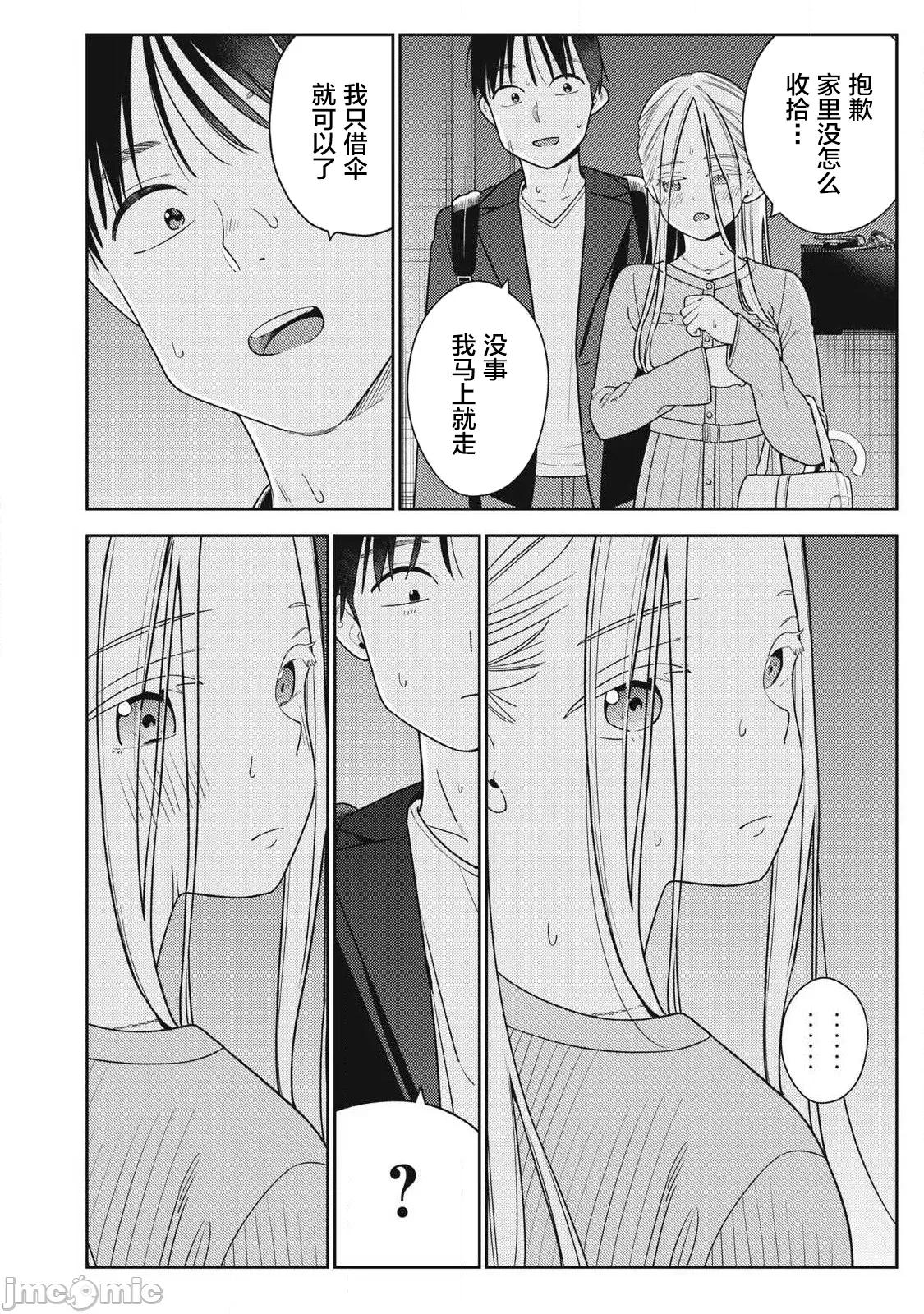 就算如此，到了明天还是男友好 それでも明日も彼氏がいい 41 第4页