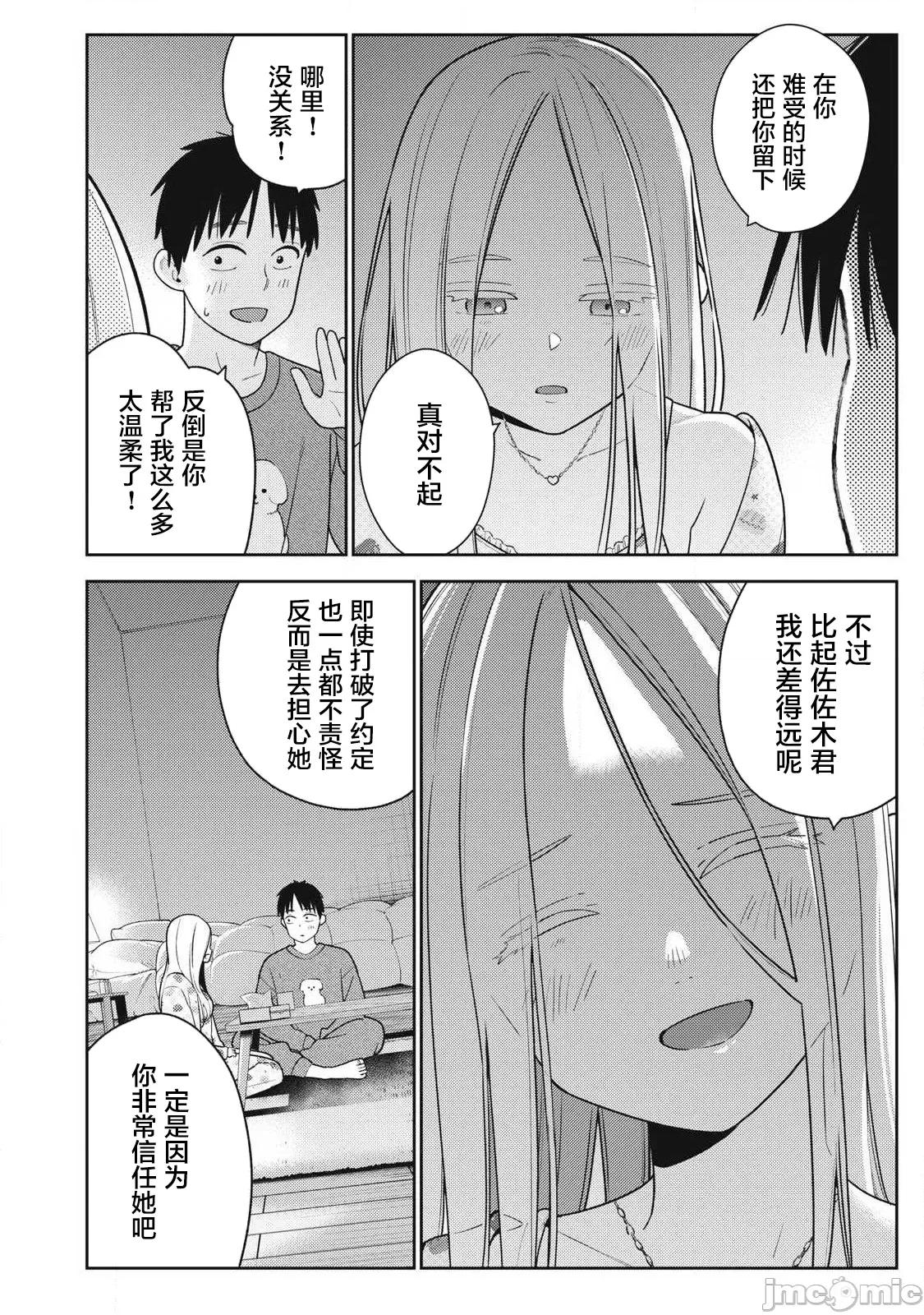 就算如此，到了明天还是男友好 それでも明日も彼氏がいい 41 第10页