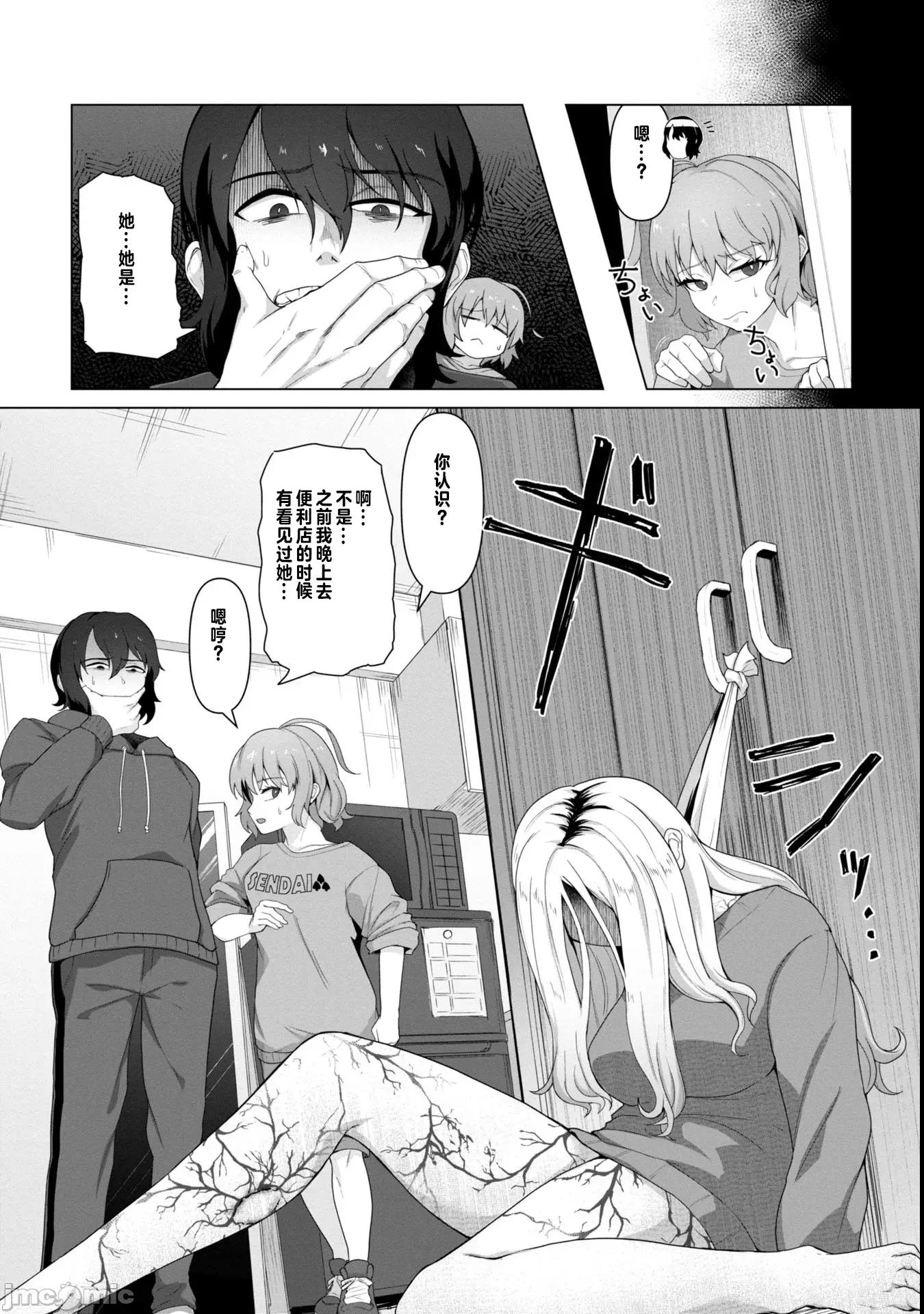 隻有我的疫苗能拯救喪屍化的世界 (第一本)俺のワクチンだけがゾンビ化した世界を救える2 第10页