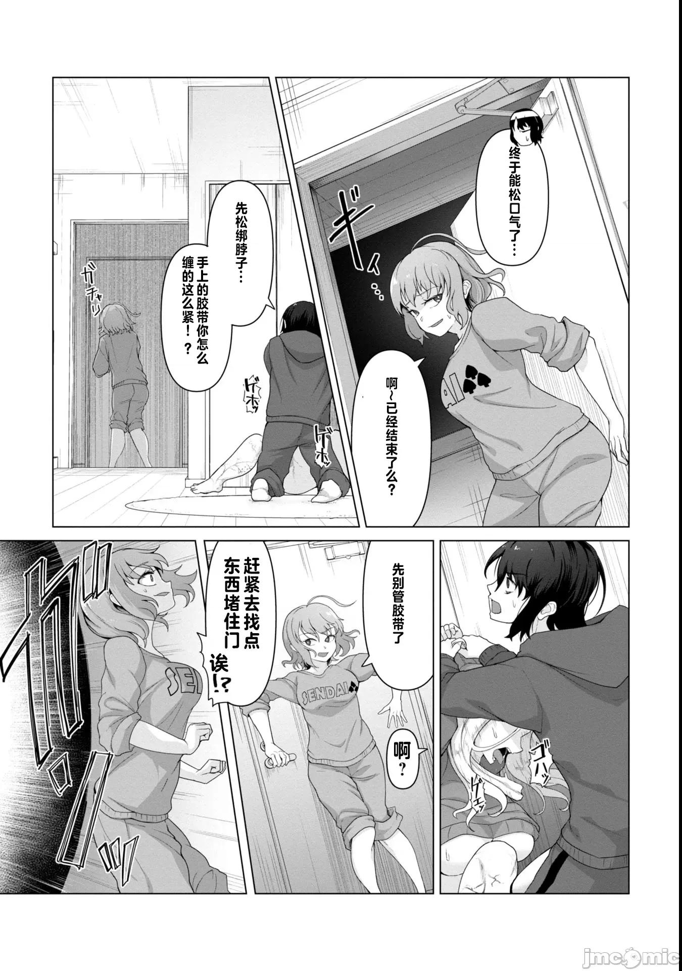 隻有我的疫苗能拯救喪屍化的世界 俺のワクチンだけがゾンビ化した世界を救える3 第10页
