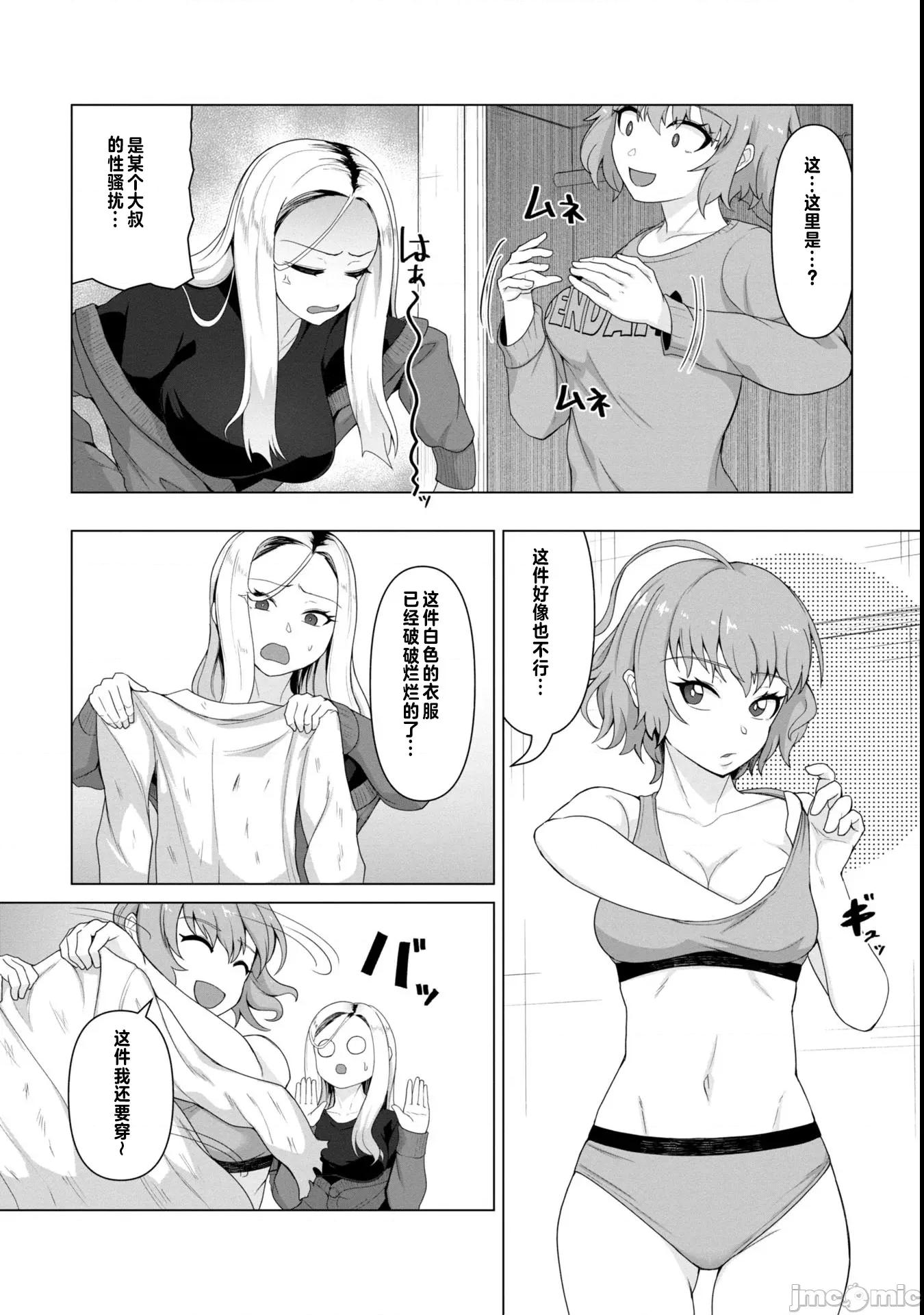 隻有我的疫苗能拯救喪屍化的世界 俺のワクチンだけがゾンビ化した世界を救える第五話 第3页