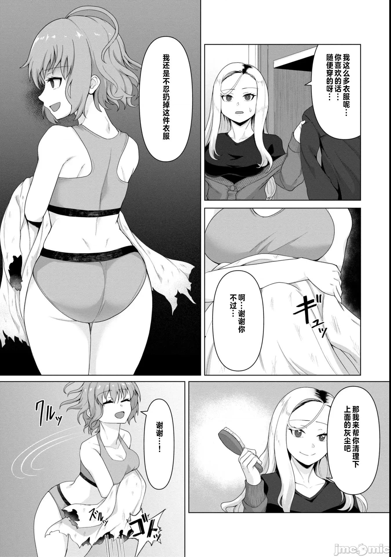 隻有我的疫苗能拯救喪屍化的世界 俺のワクチンだけがゾンビ化した世界を救える第五話 第4页