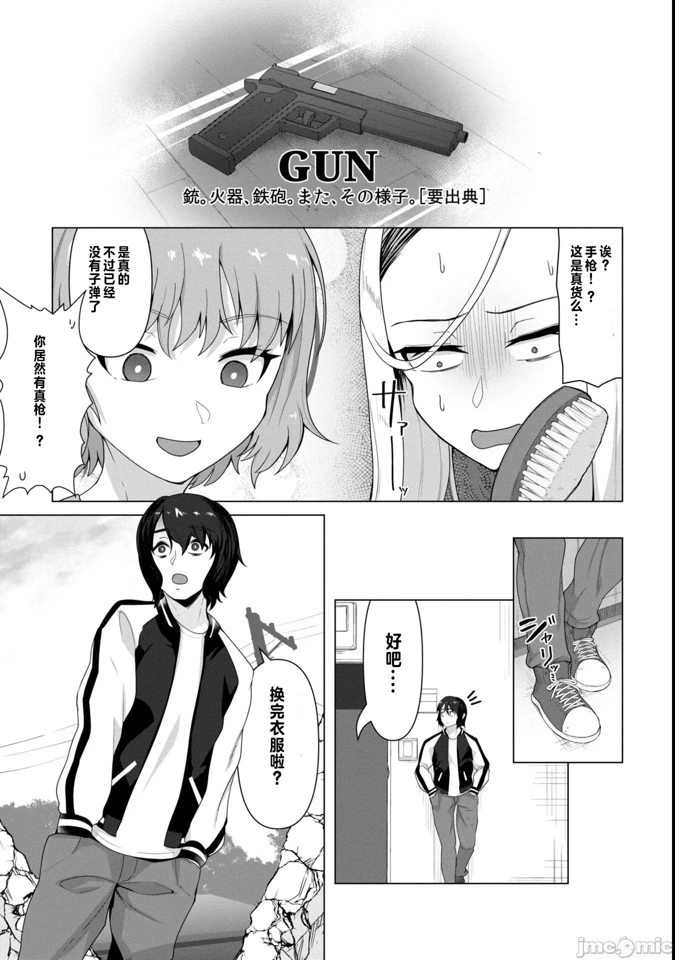 隻有我的疫苗能拯救喪屍化的世界 俺のワクチンだけがゾンビ化した世界を救える第五話 第5页
