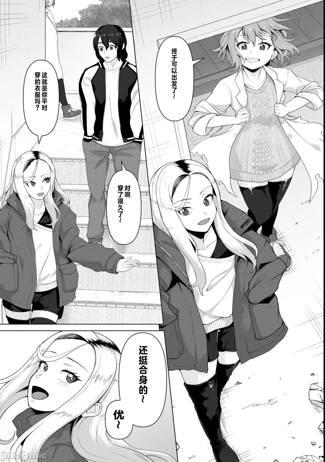 隻有我的疫苗能拯救喪屍化的世界 俺のワクチンだけがゾンビ化した世界を救える第五話 第6页