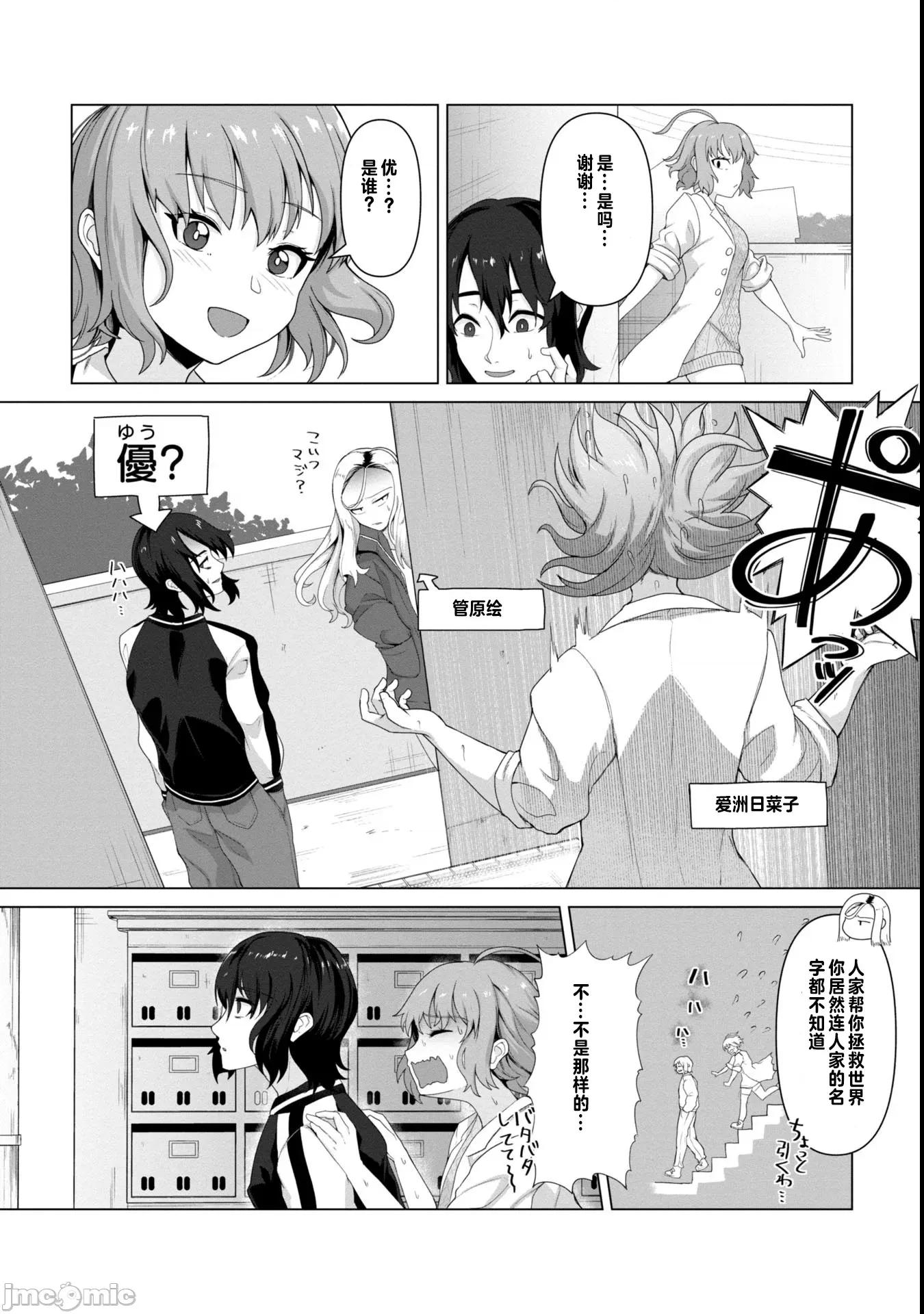 隻有我的疫苗能拯救喪屍化的世界 俺のワクチンだけがゾンビ化した世界を救える第五話 第7页
