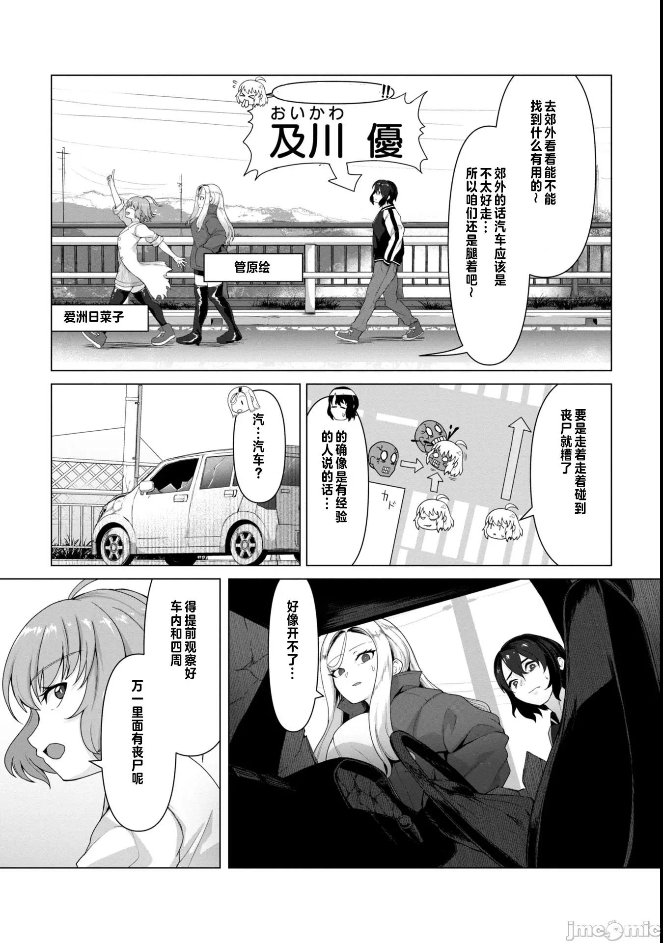 隻有我的疫苗能拯救喪屍化的世界 俺のワクチンだけがゾンビ化した世界を救える第五話 第9页