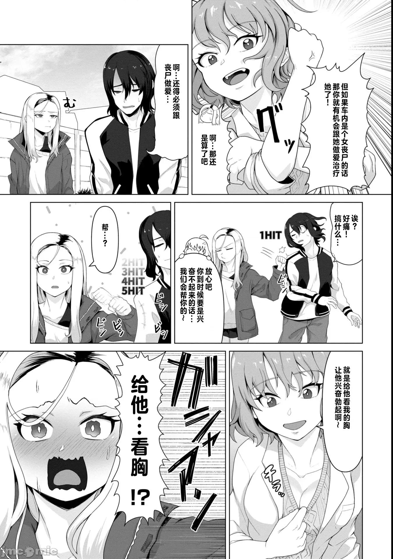 隻有我的疫苗能拯救喪屍化的世界 俺のワクチンだけがゾンビ化した世界を救える第五話 第10页