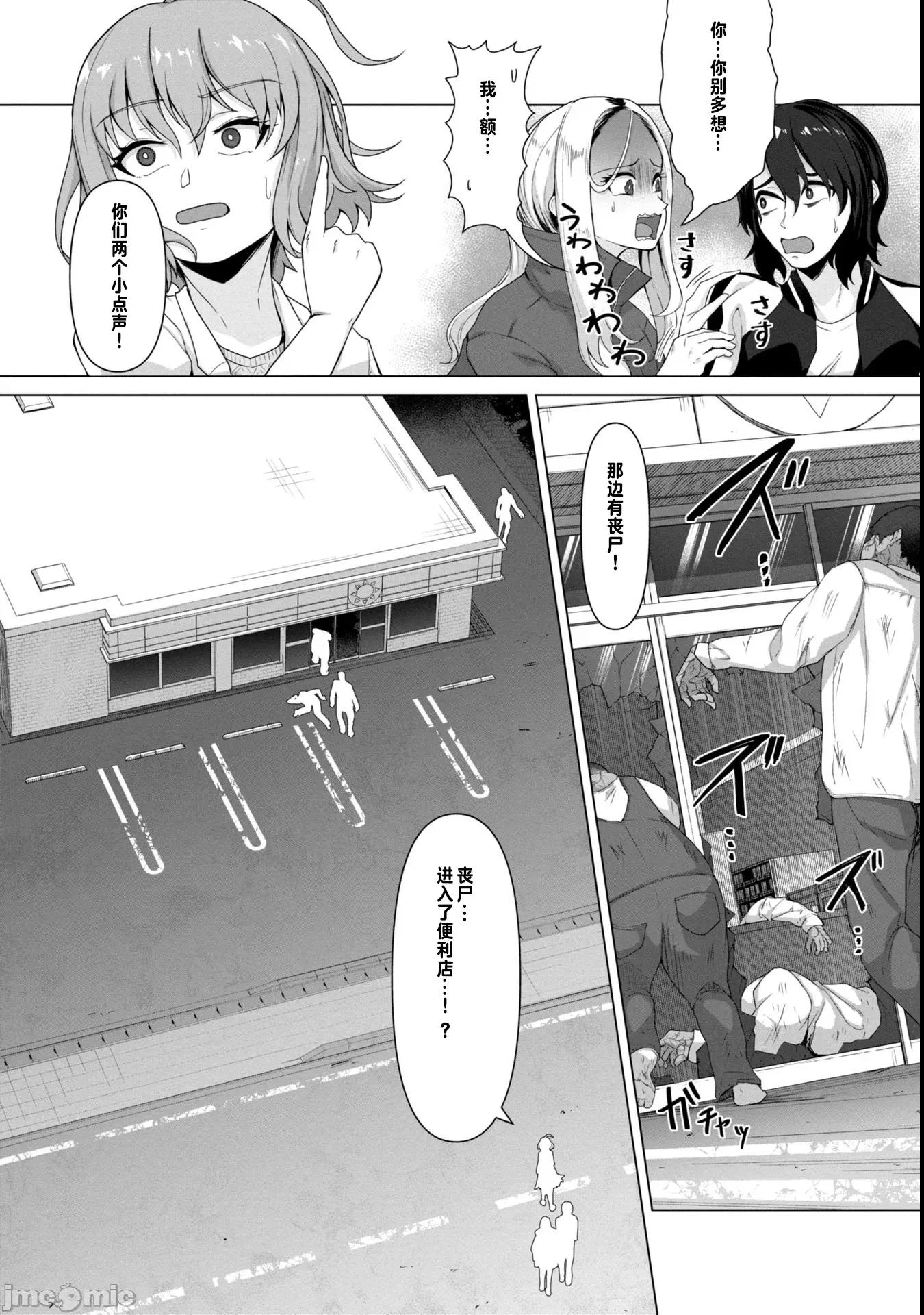 隻有我的疫苗能拯救喪屍化的世界 俺のワクチンだけがゾンビ化した世界を救える第五話 第11页