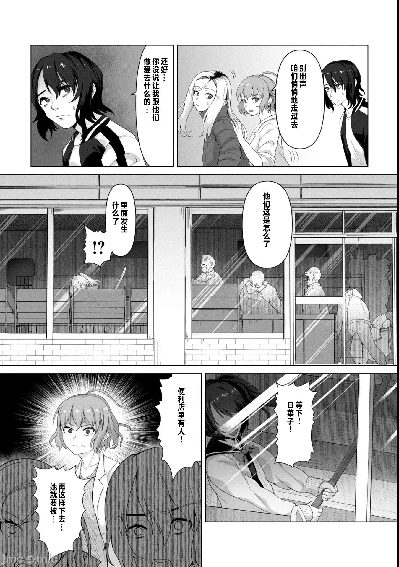 隻有我的疫苗能拯救喪屍化的世界 俺のワクチンだけがゾンビ化した世界を救える第五話 第12页