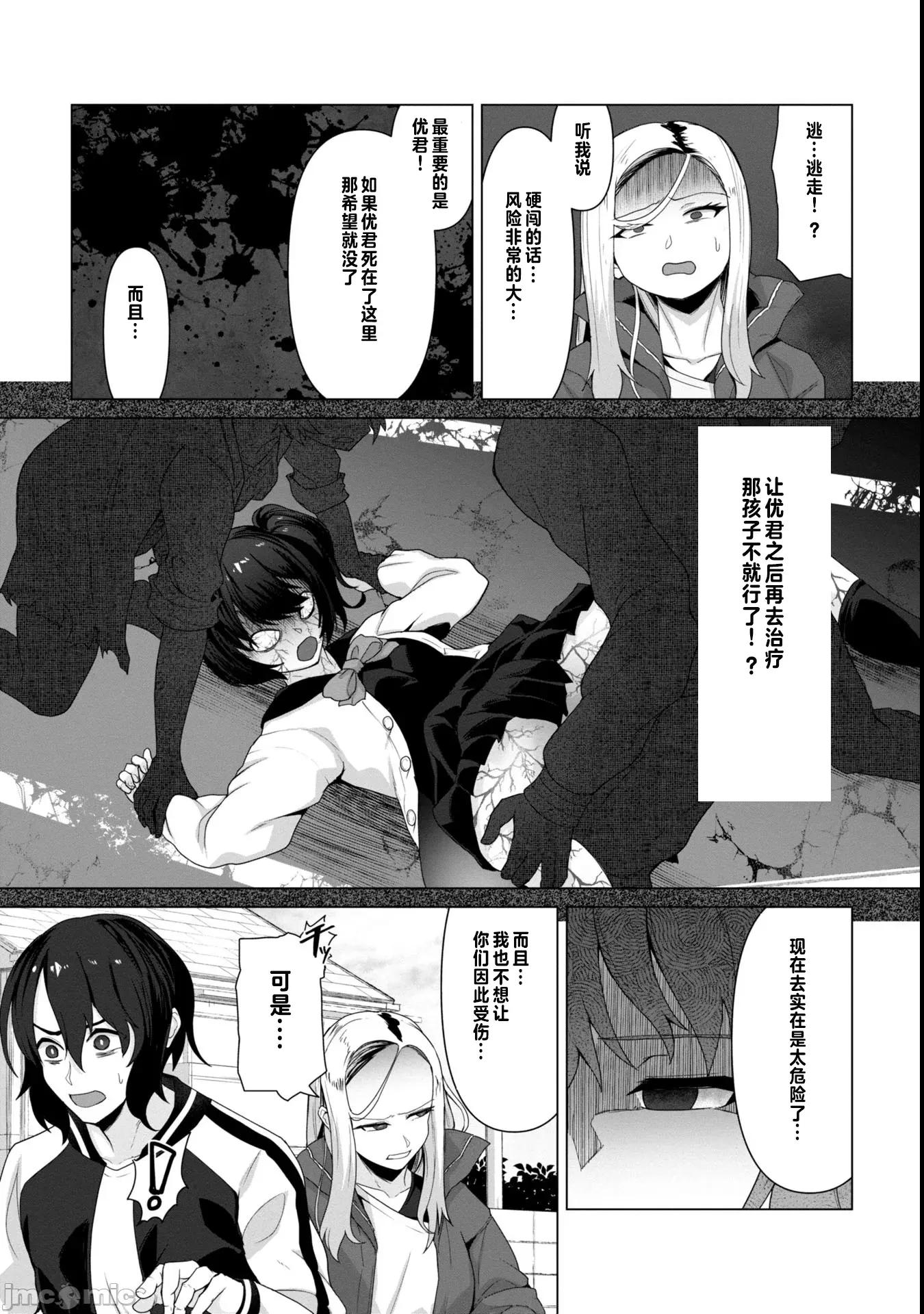 隻有我的疫苗能拯救喪屍化的世界 俺のワクチンだけがゾンビ化した世界を救える第五話 第14页