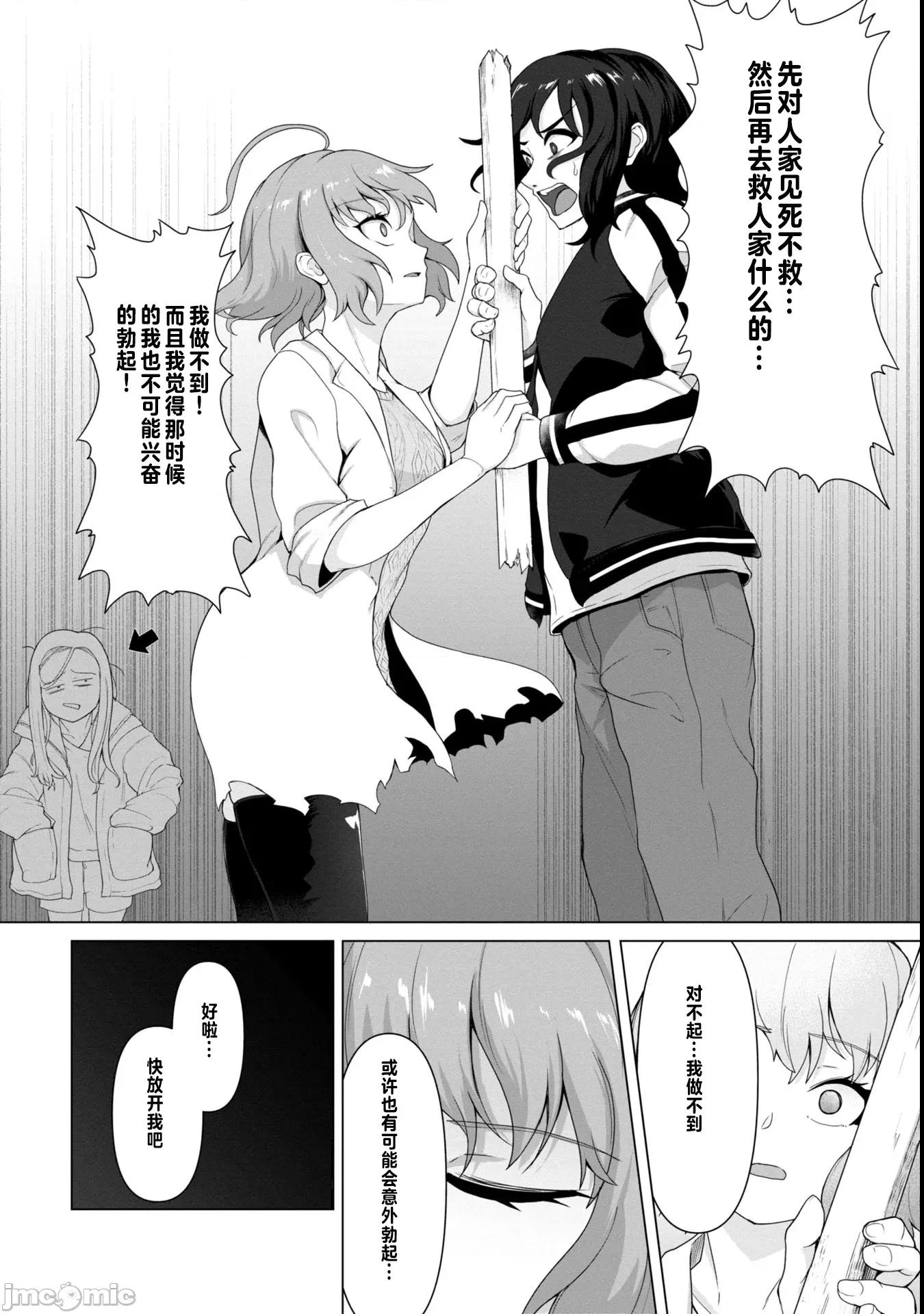 隻有我的疫苗能拯救喪屍化的世界 俺のワクチンだけがゾンビ化した世界を救える第五話 第16页