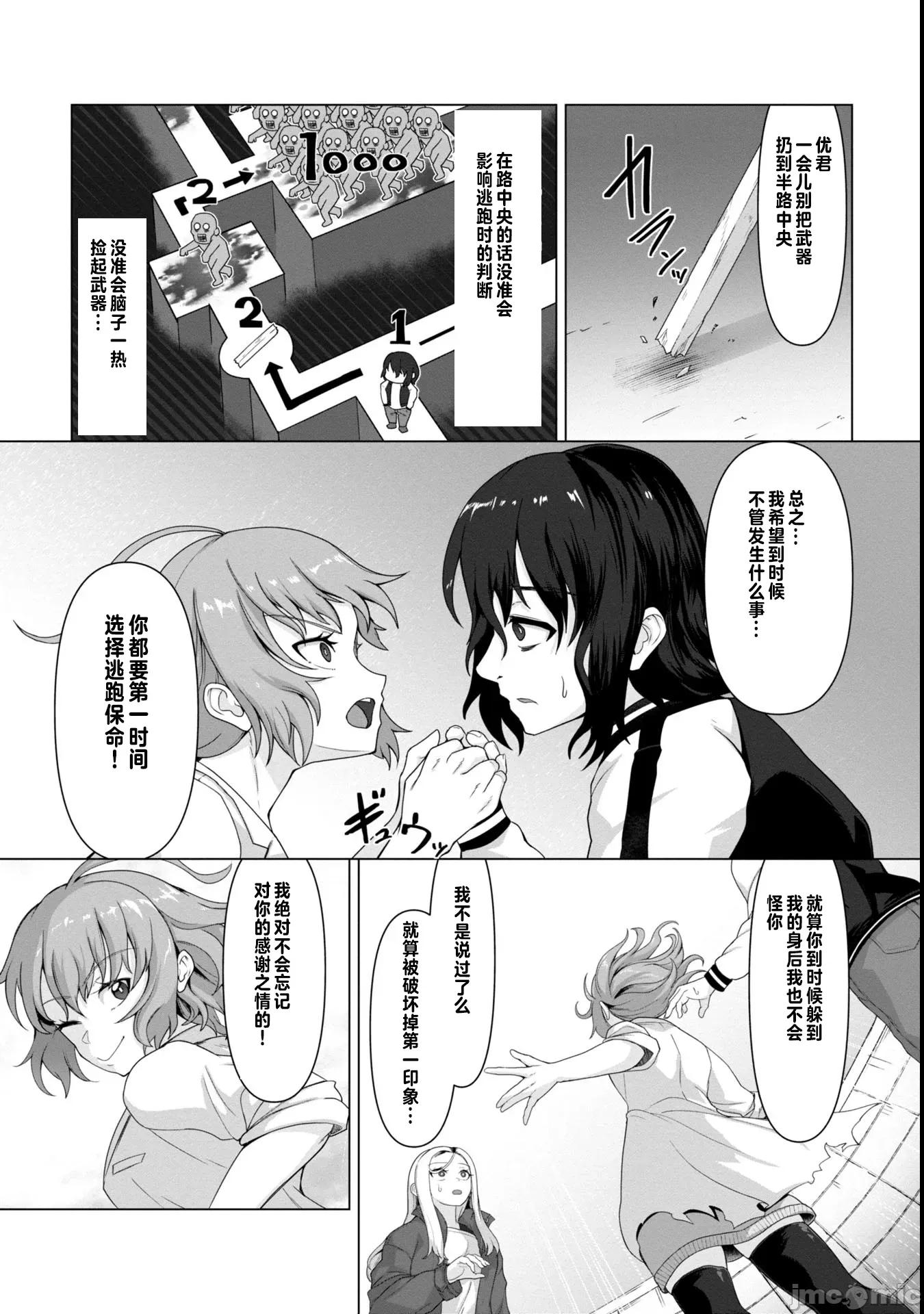 隻有我的疫苗能拯救喪屍化的世界 俺のワクチンだけがゾンビ化した世界を救える第五話 第17页
