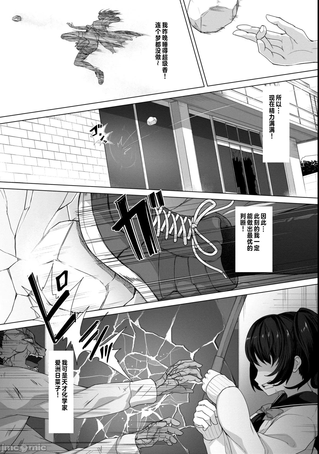隻有我的疫苗能拯救喪屍化的世界 俺のワクチンだけがゾンビ化した世界を救える第五話 第19页