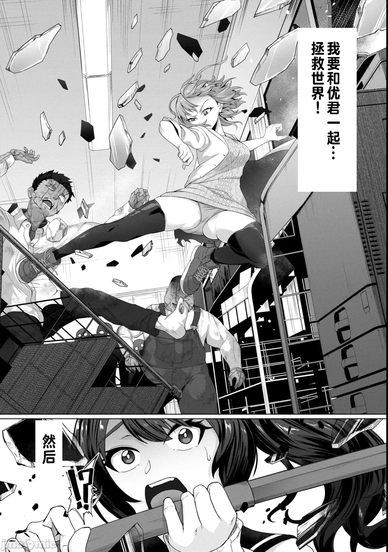 隻有我的疫苗能拯救喪屍化的世界 俺のワクチンだけがゾンビ化した世界を救える第五話 第20页