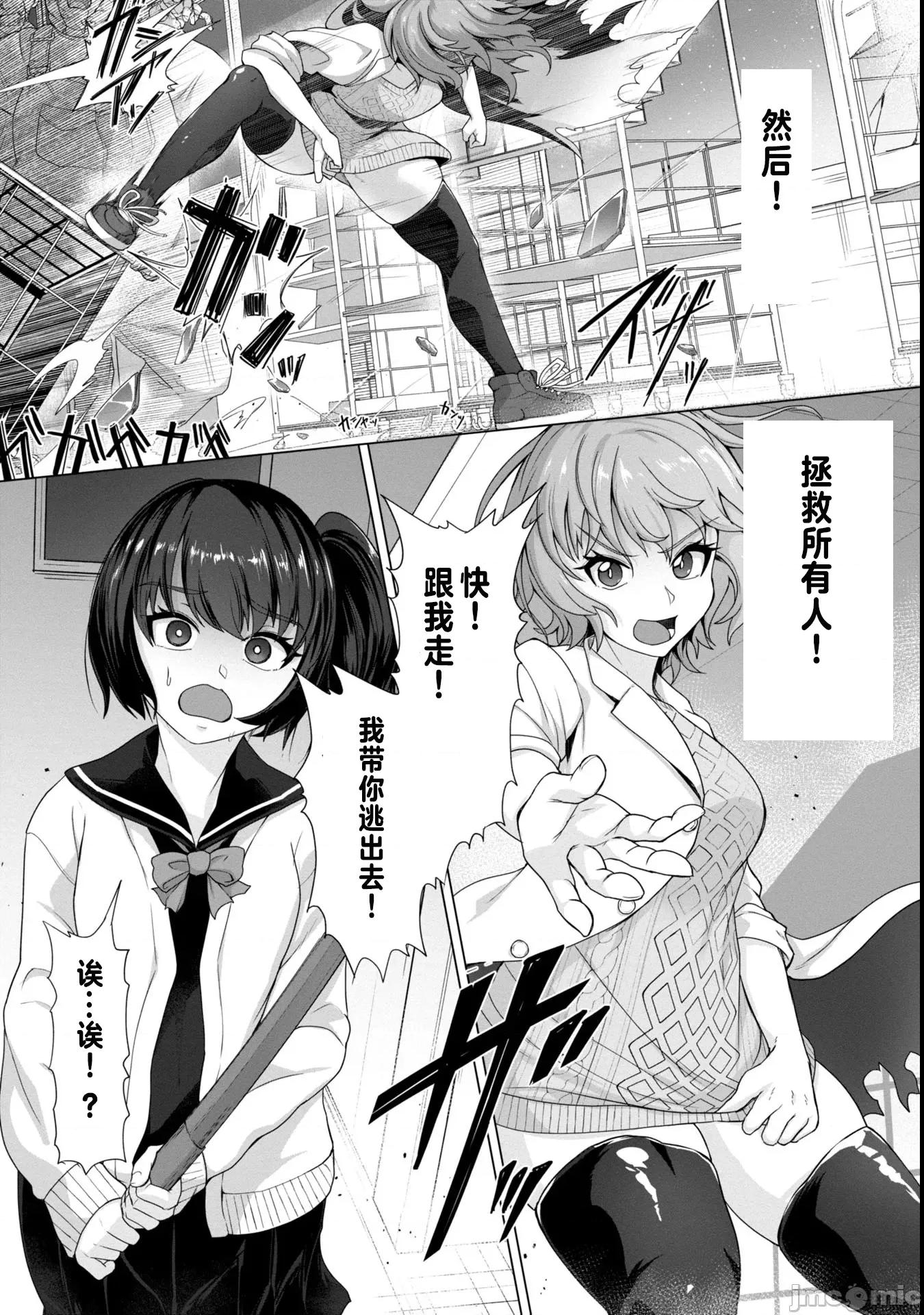 隻有我的疫苗能拯救喪屍化的世界 俺のワクチンだけがゾンビ化した世界を救える第五話 第21页