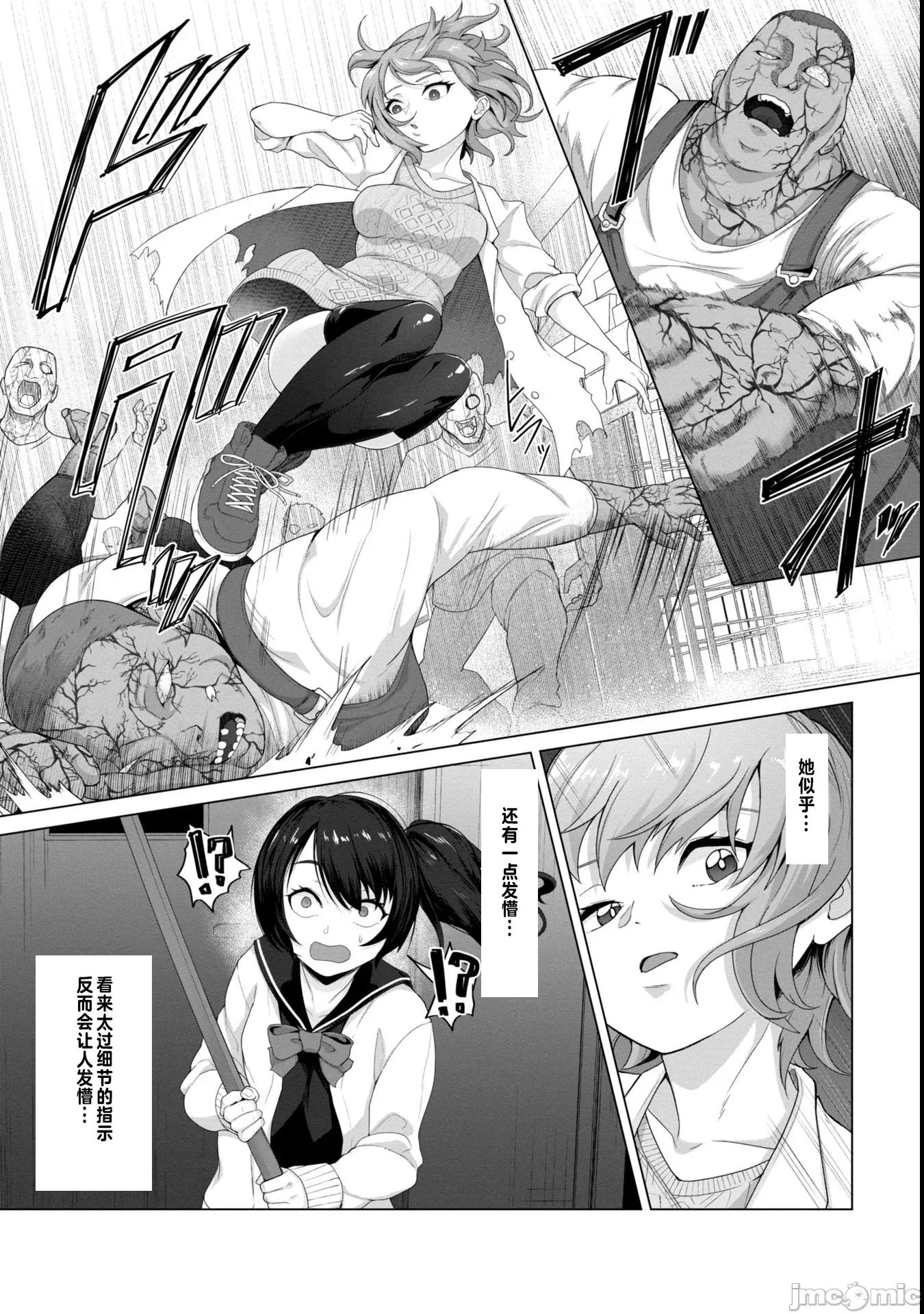 隻有我的疫苗能拯救喪屍化的世界 俺のワクチンだけがゾンビ化した世界を救える6 第2页