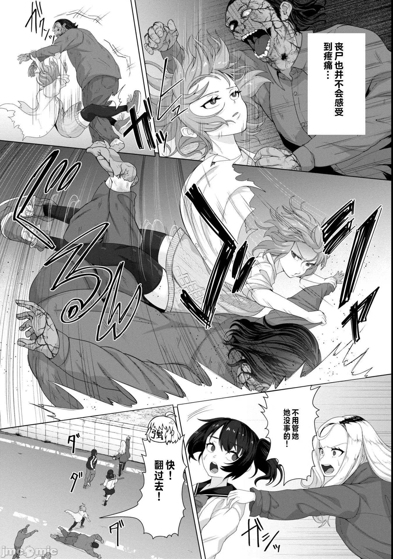 隻有我的疫苗能拯救喪屍化的世界 俺のワクチンだけがゾンビ化した世界を救える6 第6页