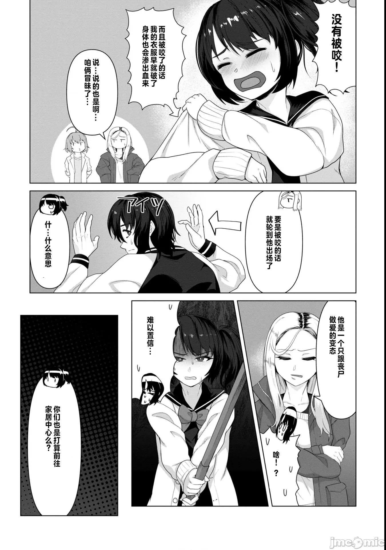 隻有我的疫苗能拯救喪屍化的世界 俺のワクチンだけがゾンビ化した世界を救える6 第10页