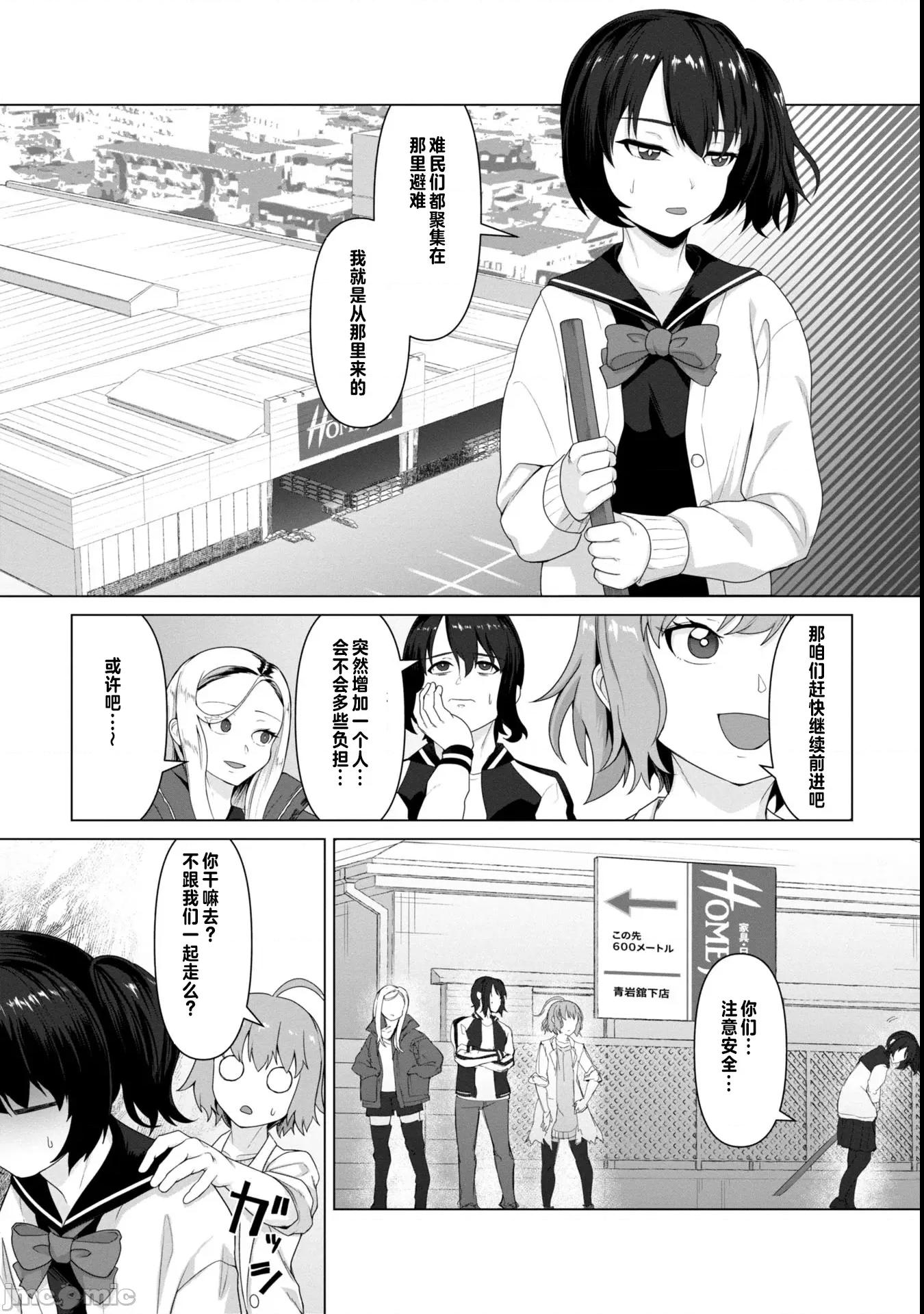 隻有我的疫苗能拯救喪屍化的世界 俺のワクチンだけがゾンビ化した世界を救える6 第11页