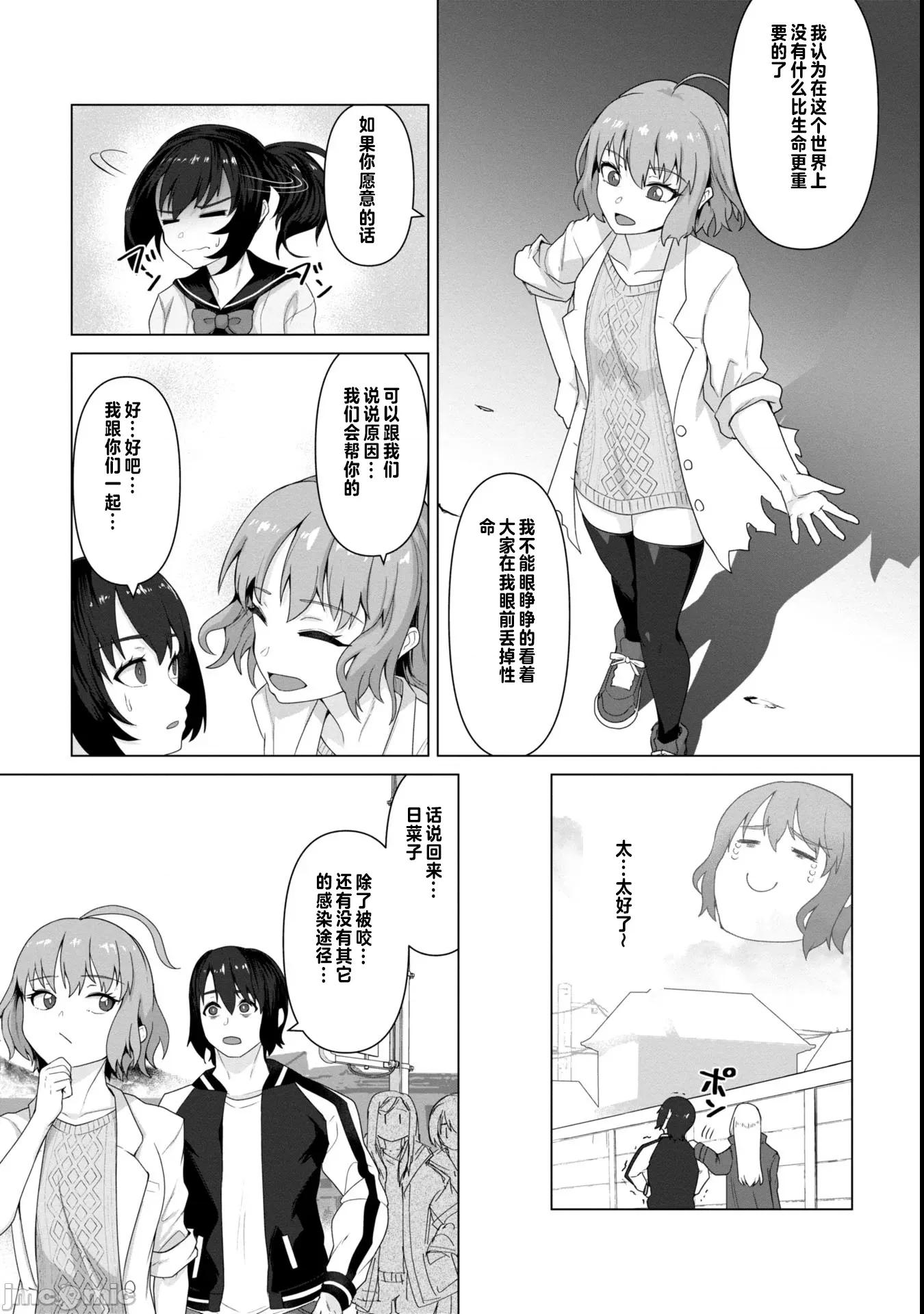隻有我的疫苗能拯救喪屍化的世界 俺のワクチンだけがゾンビ化した世界を救える6 第16页
