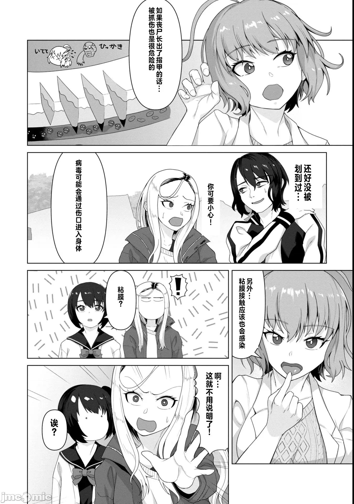 隻有我的疫苗能拯救喪屍化的世界 俺のワクチンだけがゾンビ化した世界を救える6 第17页