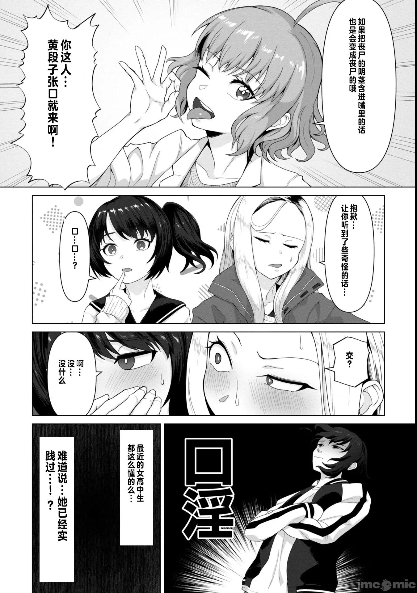 隻有我的疫苗能拯救喪屍化的世界 俺のワクチンだけがゾンビ化した世界を救える6 第18页