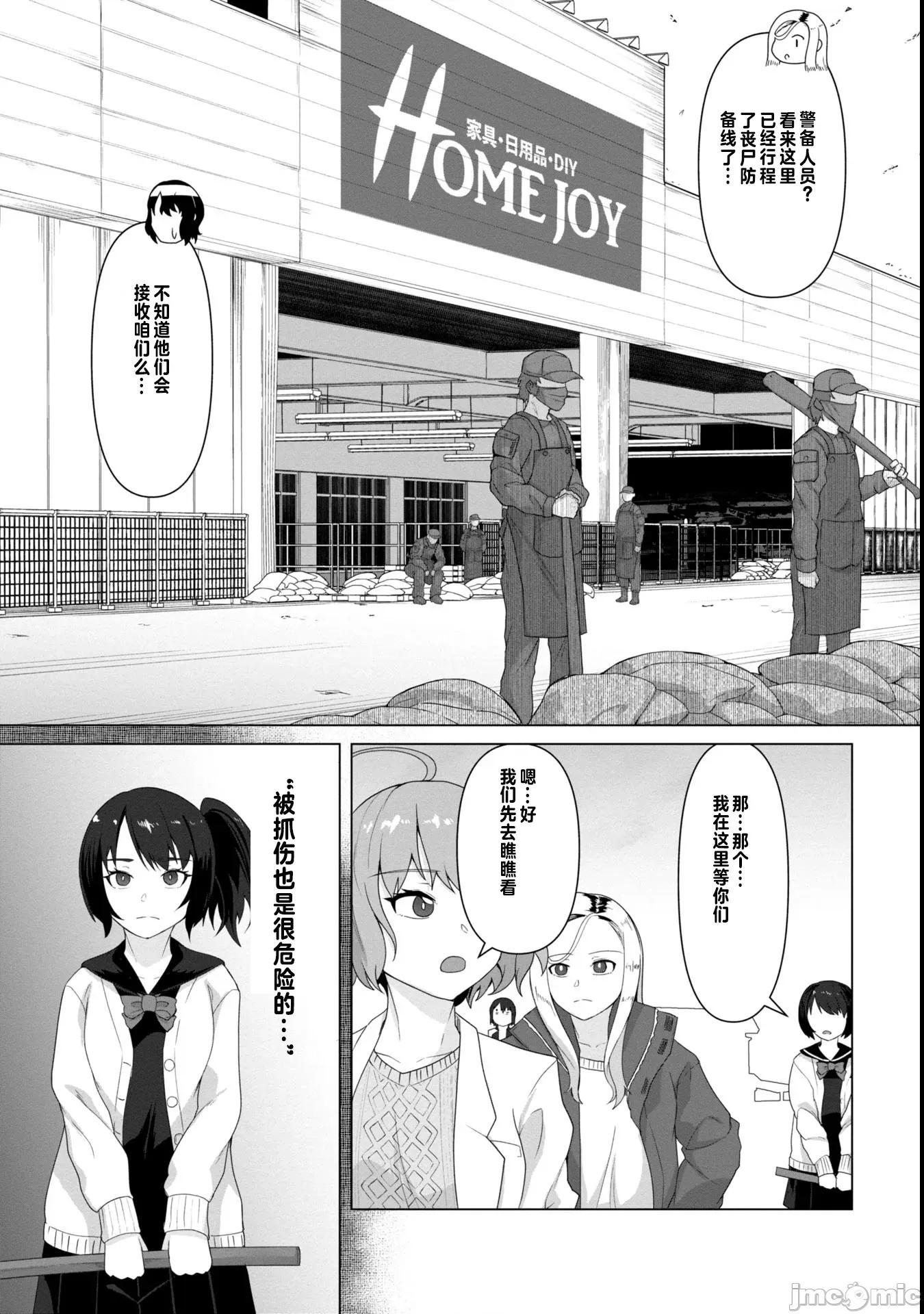 隻有我的疫苗能拯救喪屍化的世界 俺のワクチンだけがゾンビ化した世界を救える6 第20页