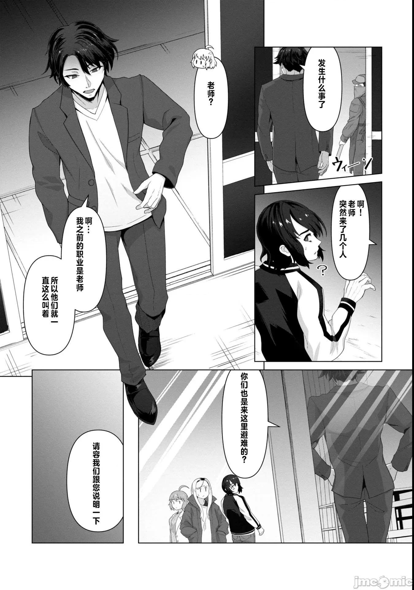 隻有我的疫苗能拯救喪屍化的世界 俺のワクチンだけがゾンビ化した世界を救える7 第4页