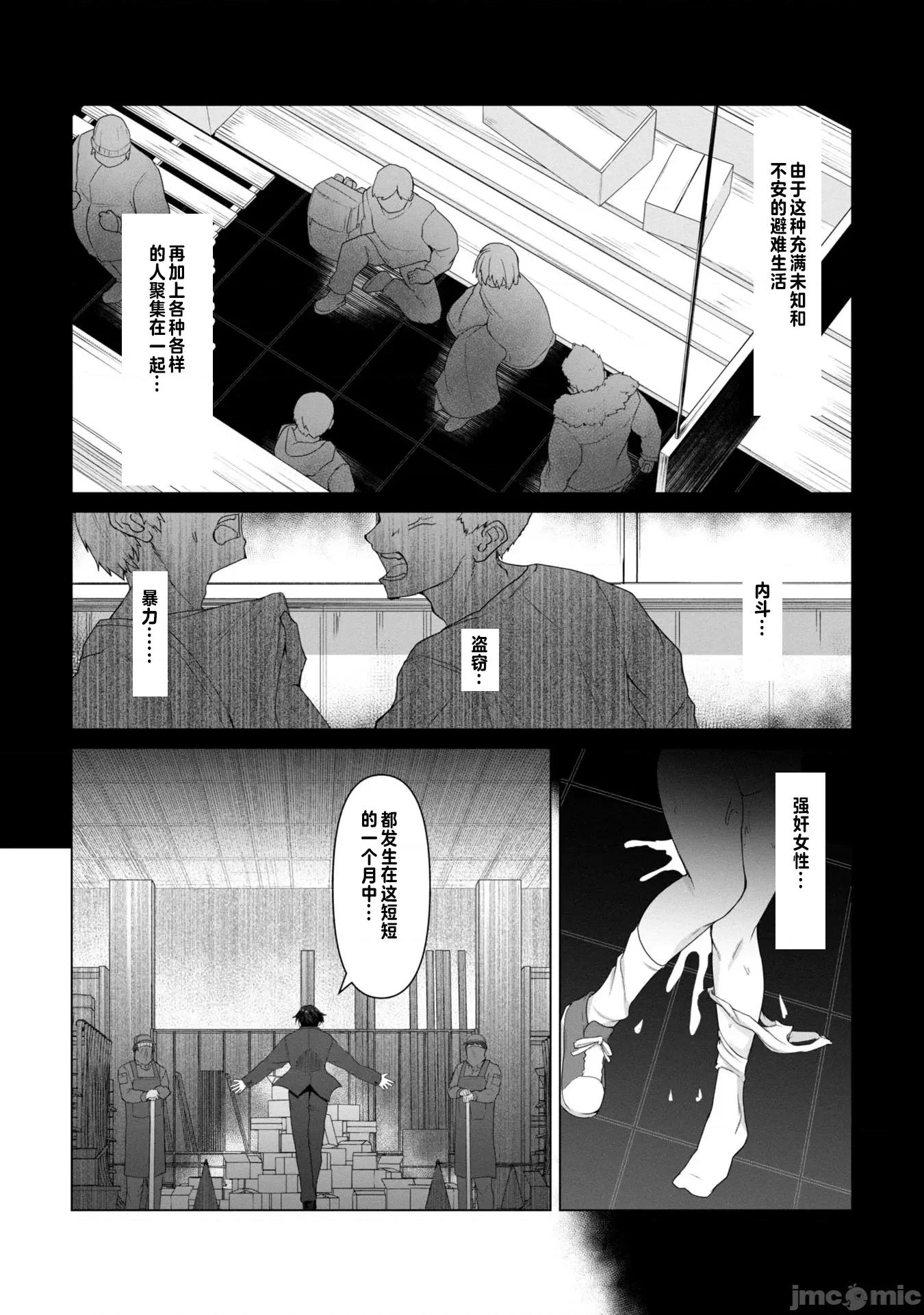 隻有我的疫苗能拯救喪屍化的世界 俺のワクチンだけがゾンビ化した世界を救える7 第10页