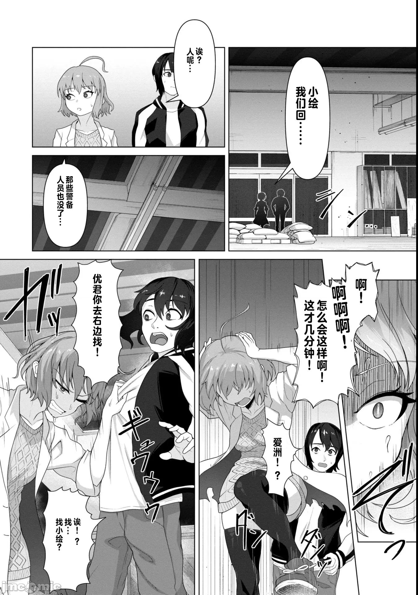 隻有我的疫苗能拯救喪屍化的世界 俺のワクチンだけがゾンビ化した世界を救える7 第14页