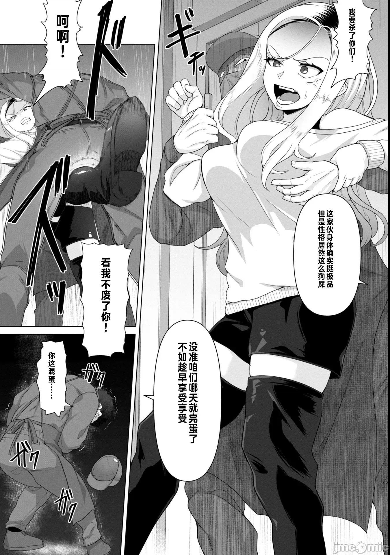 隻有我的疫苗能拯救喪屍化的世界 俺のワクチンだけがゾンビ化した世界を救える7 第16页