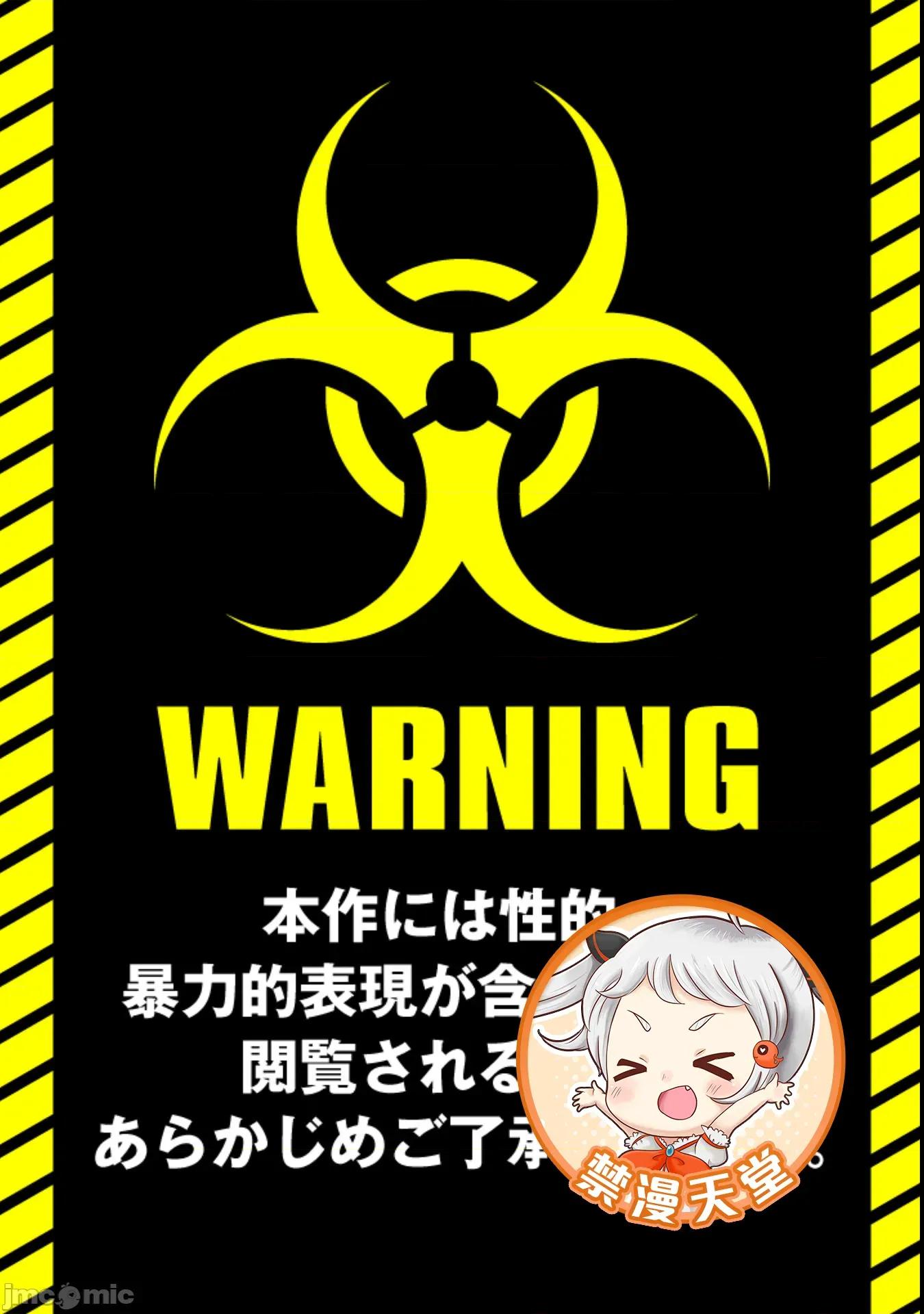 隻有我的疫苗能拯救喪屍化的世界 俺のワクチンだけがゾンビ化した世界を救える 8 第1页