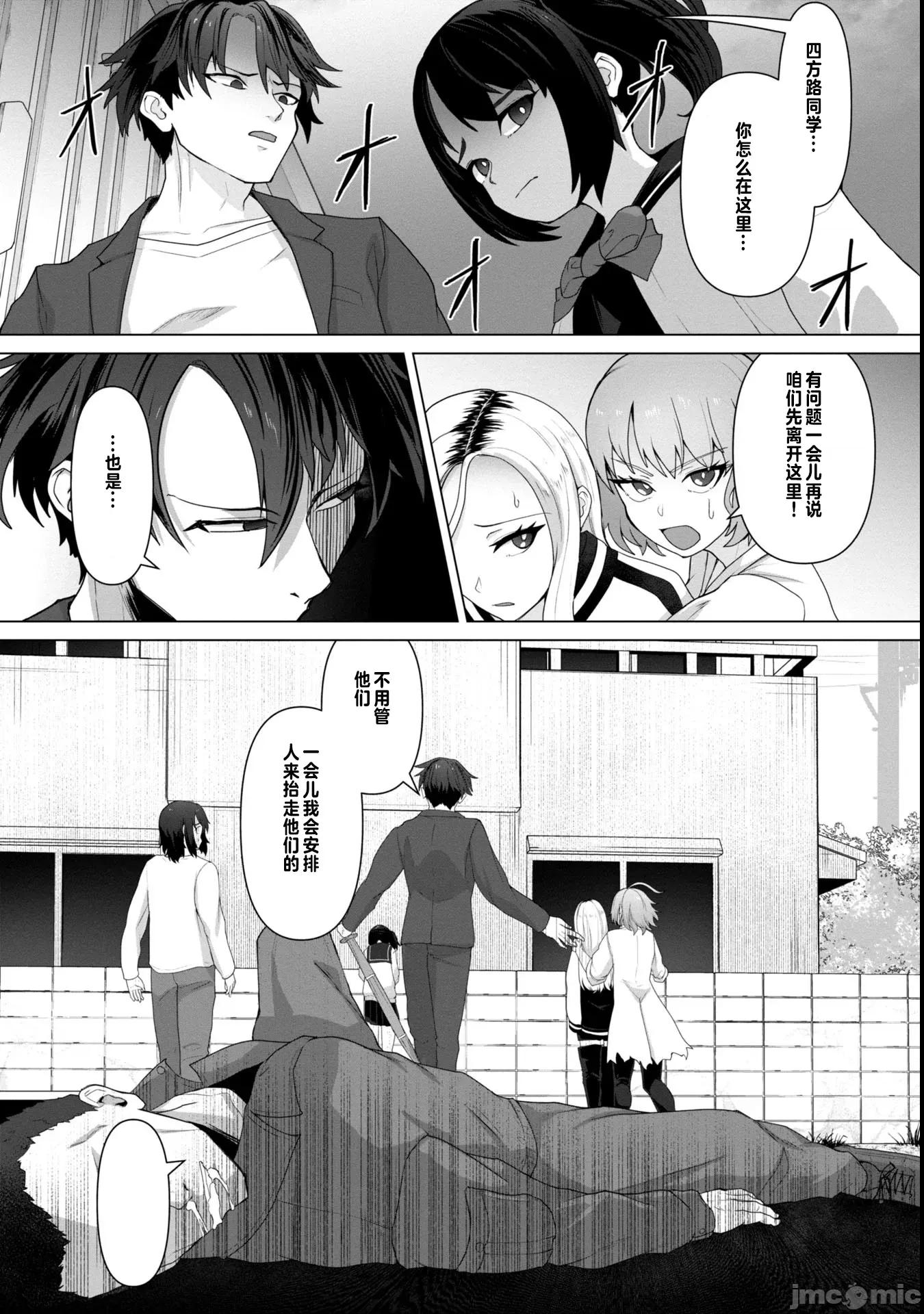 隻有我的疫苗能拯救喪屍化的世界 俺のワクチンだけがゾンビ化した世界を救える9 第2页
