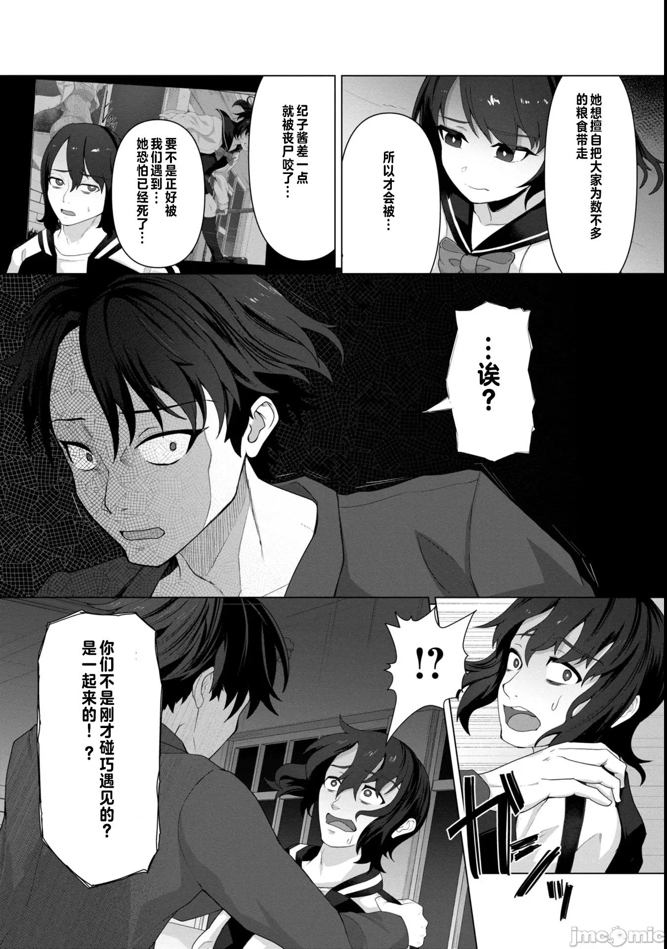 隻有我的疫苗能拯救喪屍化的世界 俺のワクチンだけがゾンビ化した世界を救える9 第4页