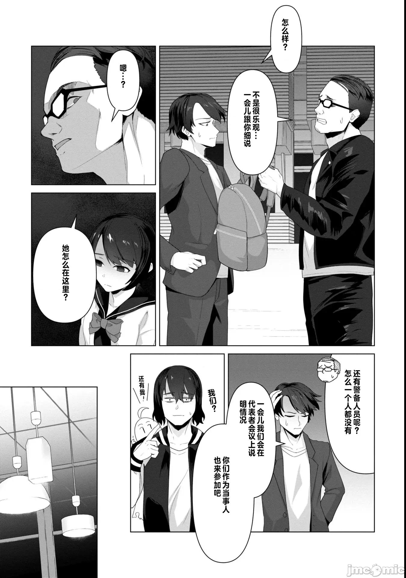 隻有我的疫苗能拯救喪屍化的世界 俺のワクチンだけがゾンビ化した世界を救える9 第7页