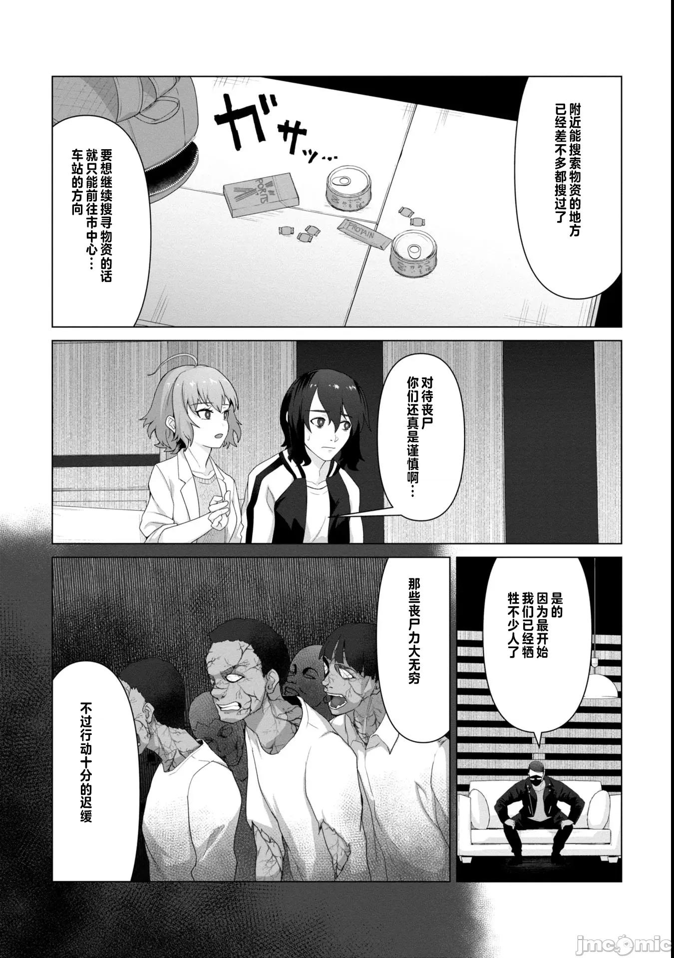 隻有我的疫苗能拯救喪屍化的世界 俺のワクチンだけがゾンビ化した世界を救える9 第10页