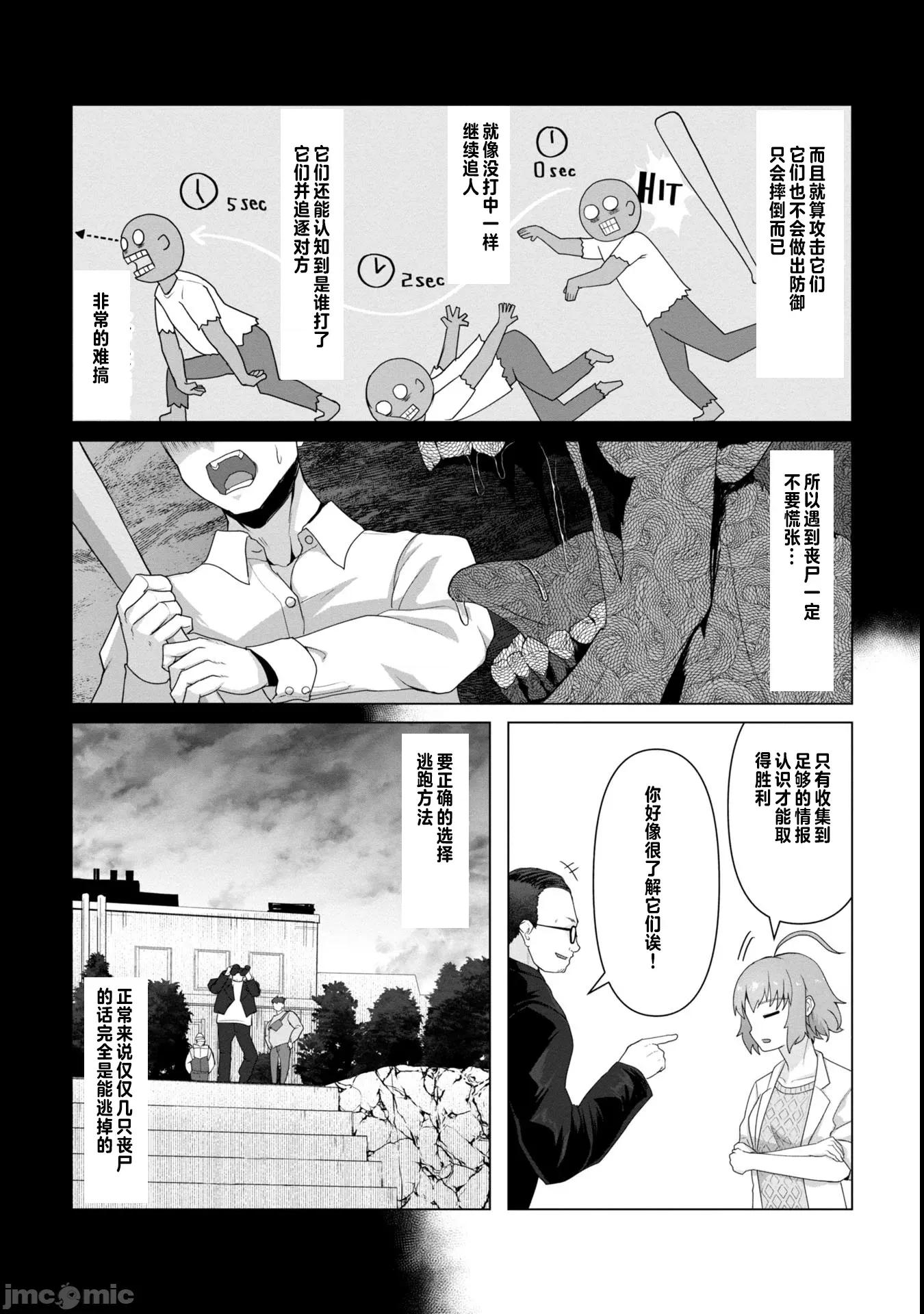 隻有我的疫苗能拯救喪屍化的世界 俺のワクチンだけがゾンビ化した世界を救える9 第11页