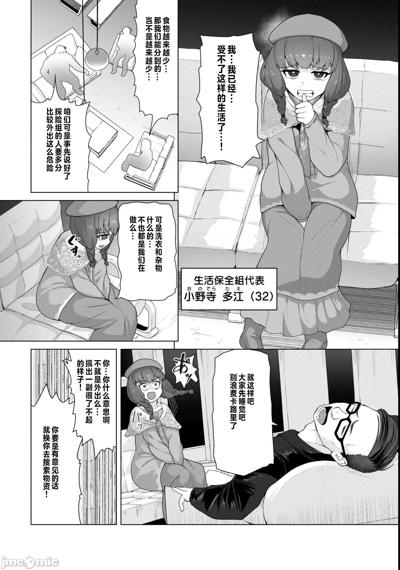 隻有我的疫苗能拯救喪屍化的世界 俺のワクチンだけがゾンビ化した世界を救える9 第13页