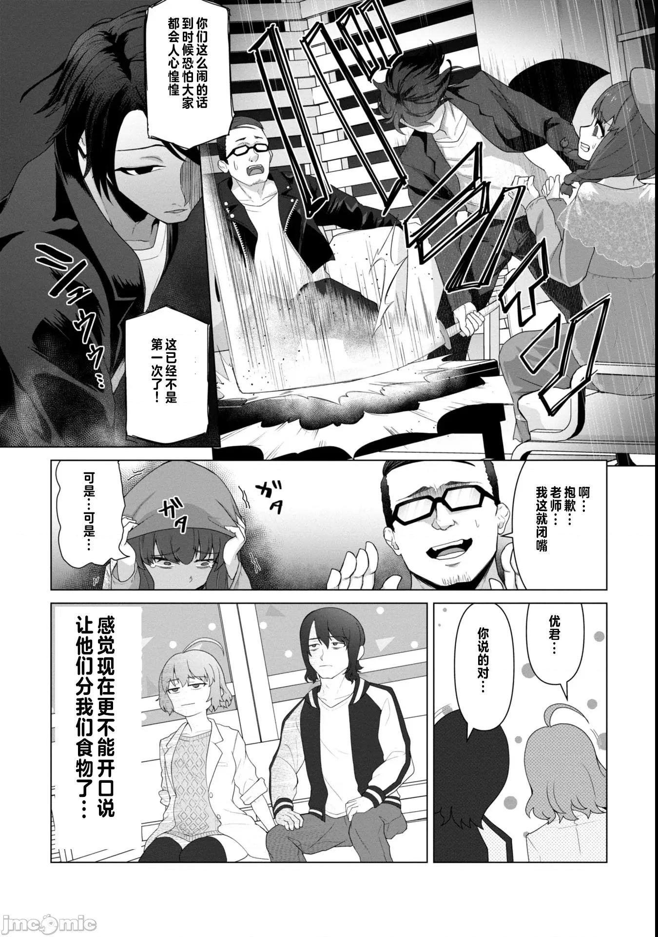 隻有我的疫苗能拯救喪屍化的世界 俺のワクチンだけがゾンビ化した世界を救える9 第14页