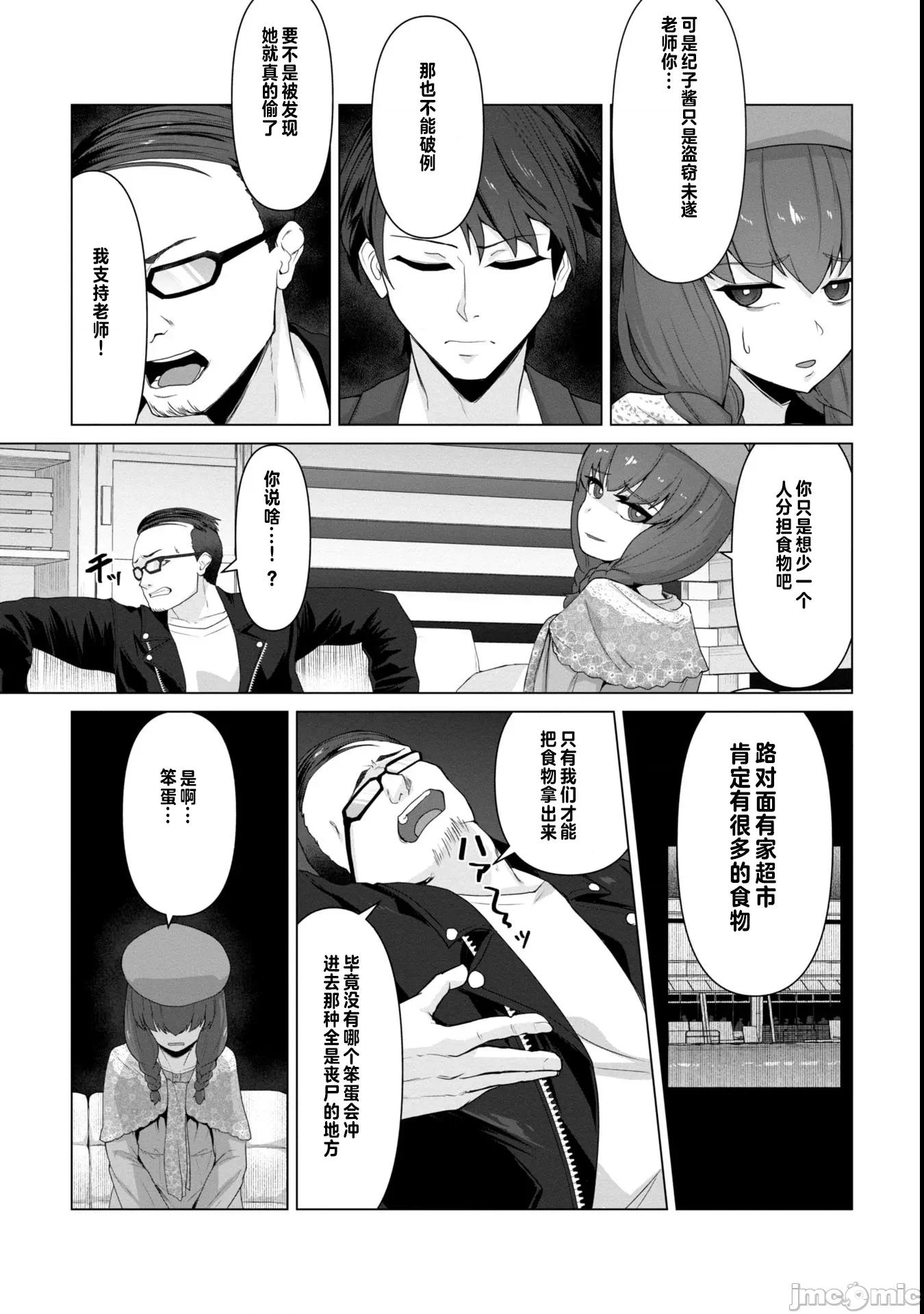 隻有我的疫苗能拯救喪屍化的世界 俺のワクチンだけがゾンビ化した世界を救える9 第16页